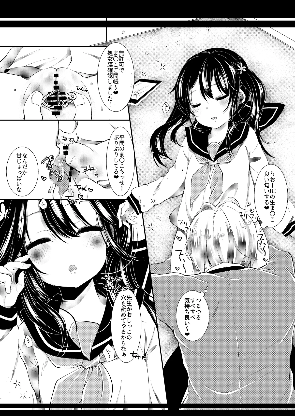 いつの間にか好きじゃない人に処女膜を破られてた話 - page25