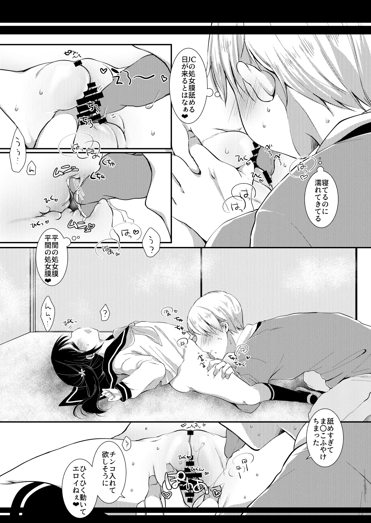 いつの間にか好きじゃない人に処女膜を破られてた話 - page26