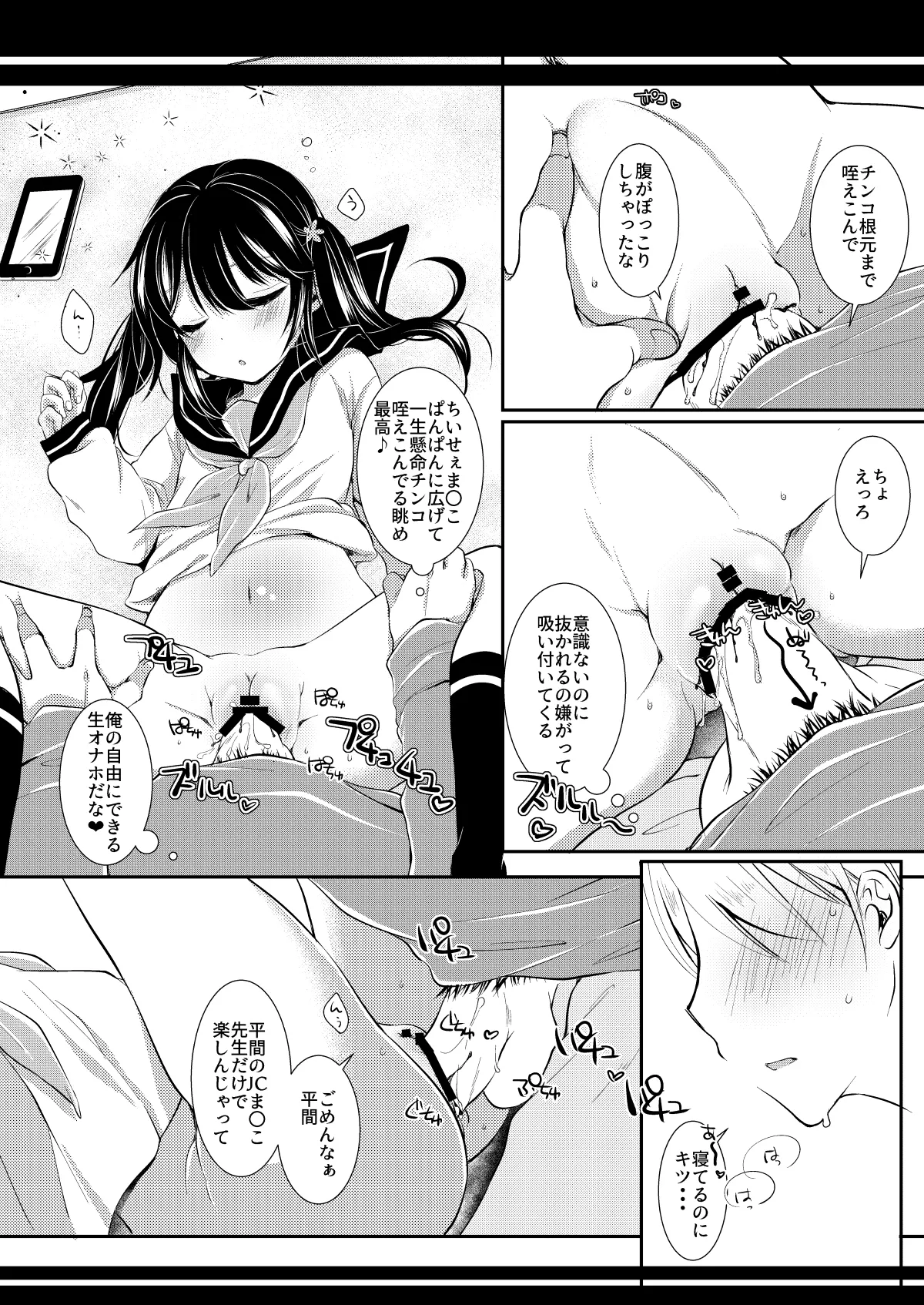 いつの間にか好きじゃない人に処女膜を破られてた話 - page28