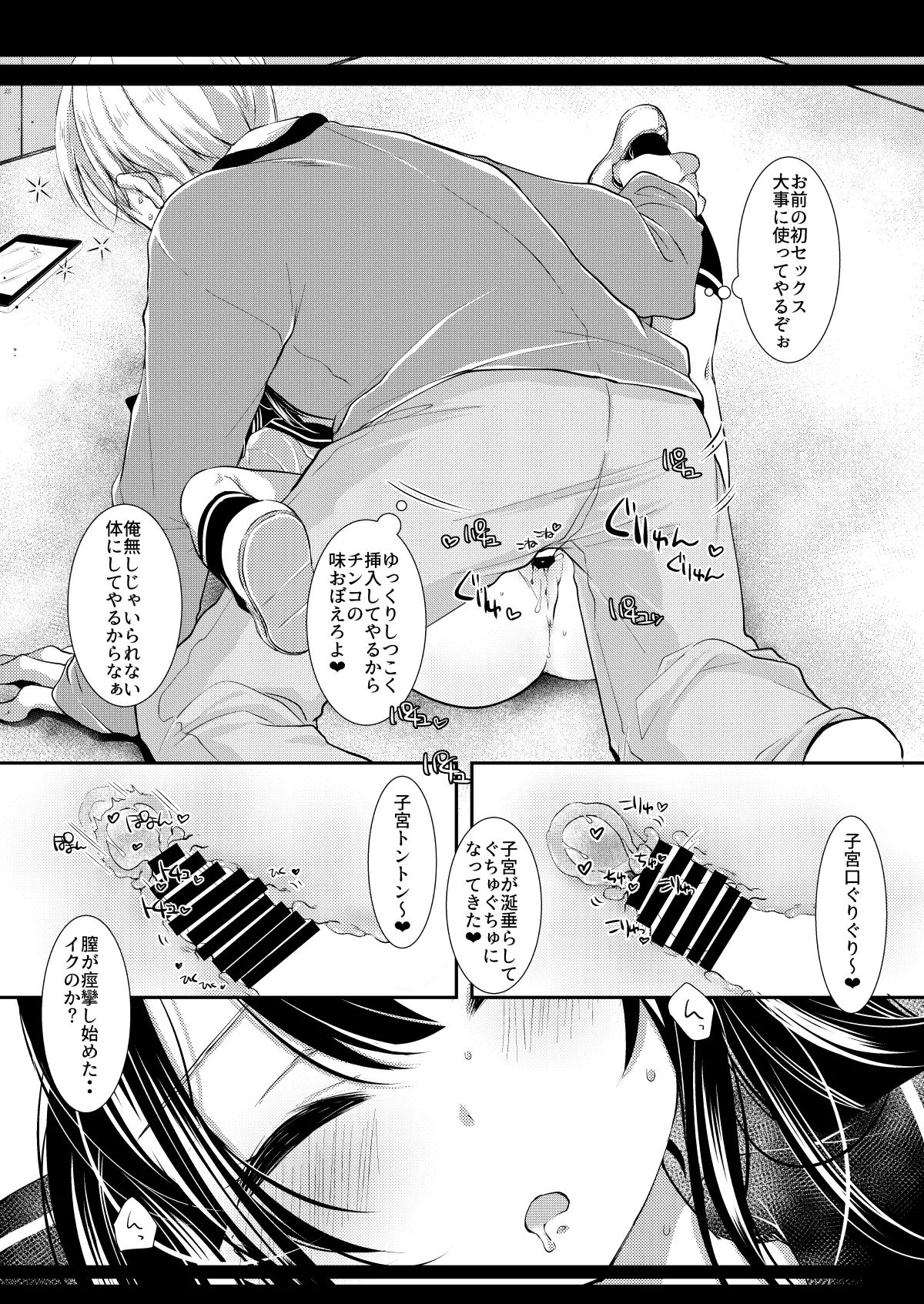 いつの間にか好きじゃない人に処女膜を破られてた話 - page29