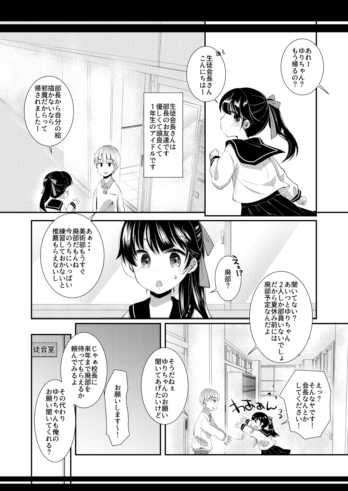 いつの間にか好きじゃない人に処女膜を破られてた話 - page3