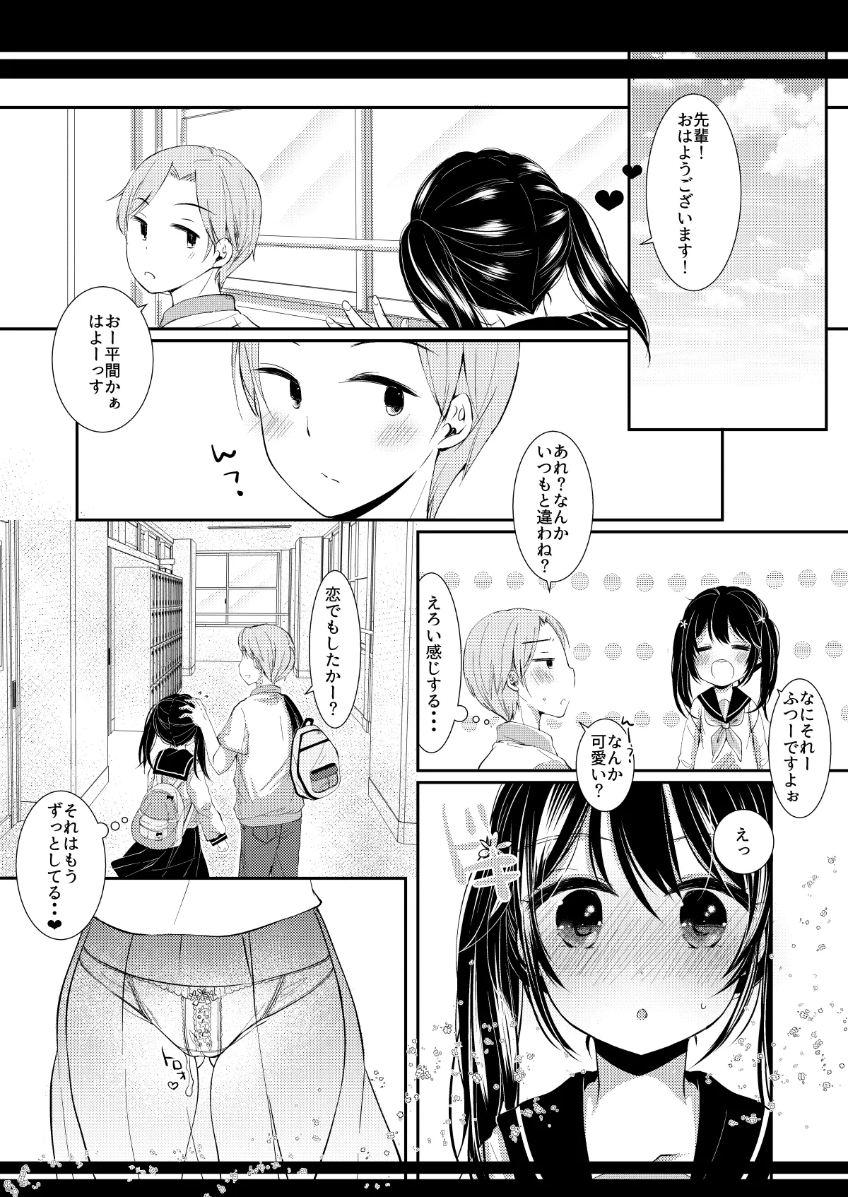 いつの間にか好きじゃない人に処女膜を破られてた話 - page32