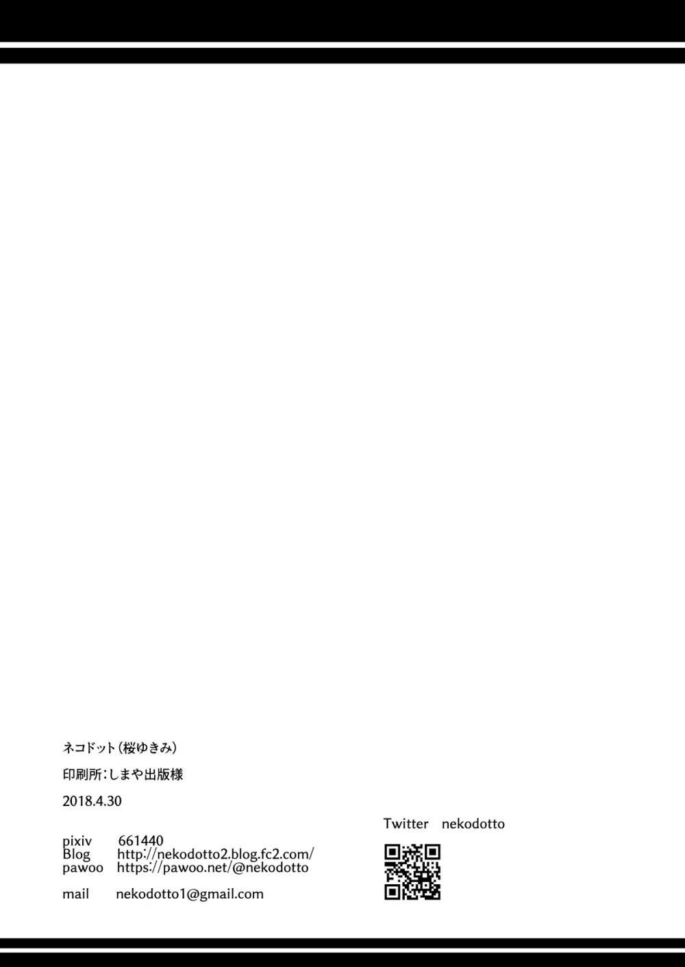 いつの間にか好きじゃない人に処女膜を破られてた話 - page33