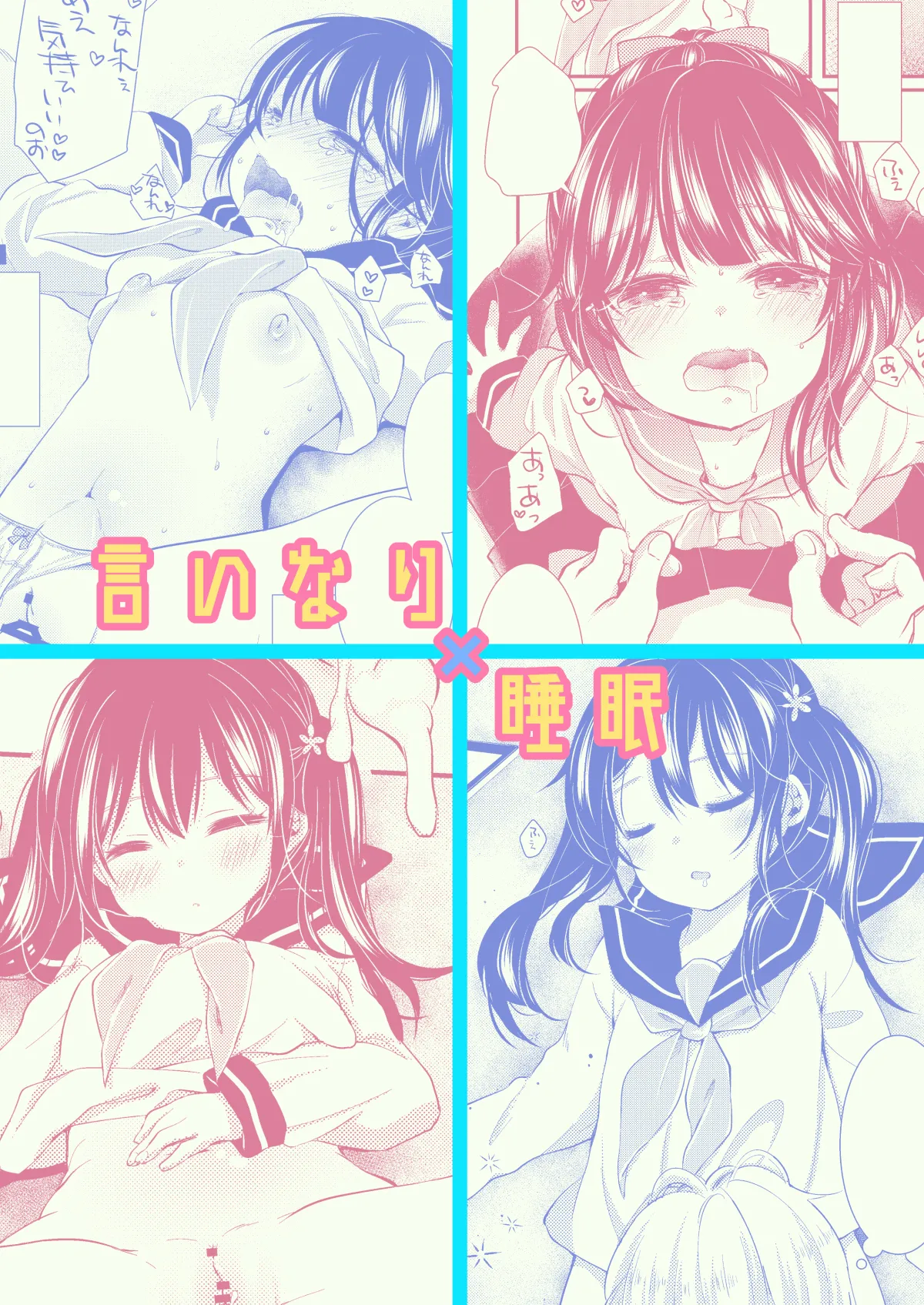 いつの間にか好きじゃない人に処女膜を破られてた話 - page34
