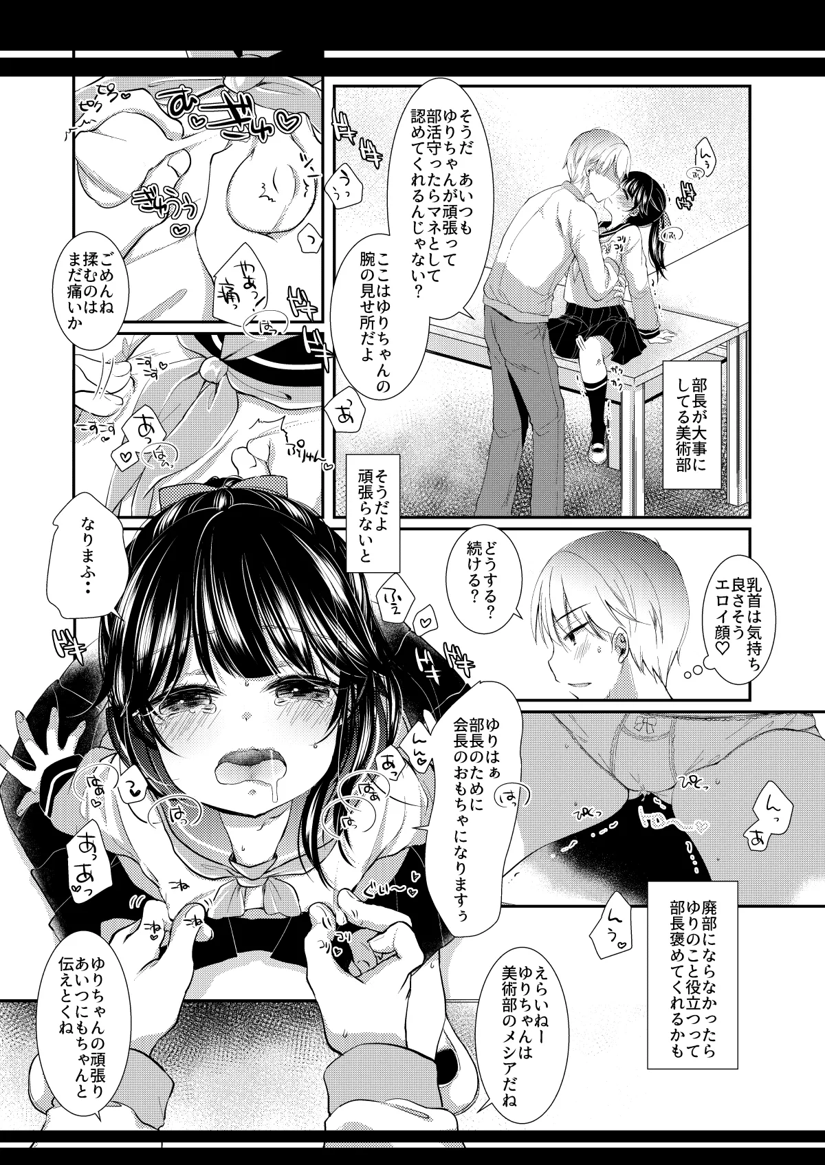 いつの間にか好きじゃない人に処女膜を破られてた話 - page5