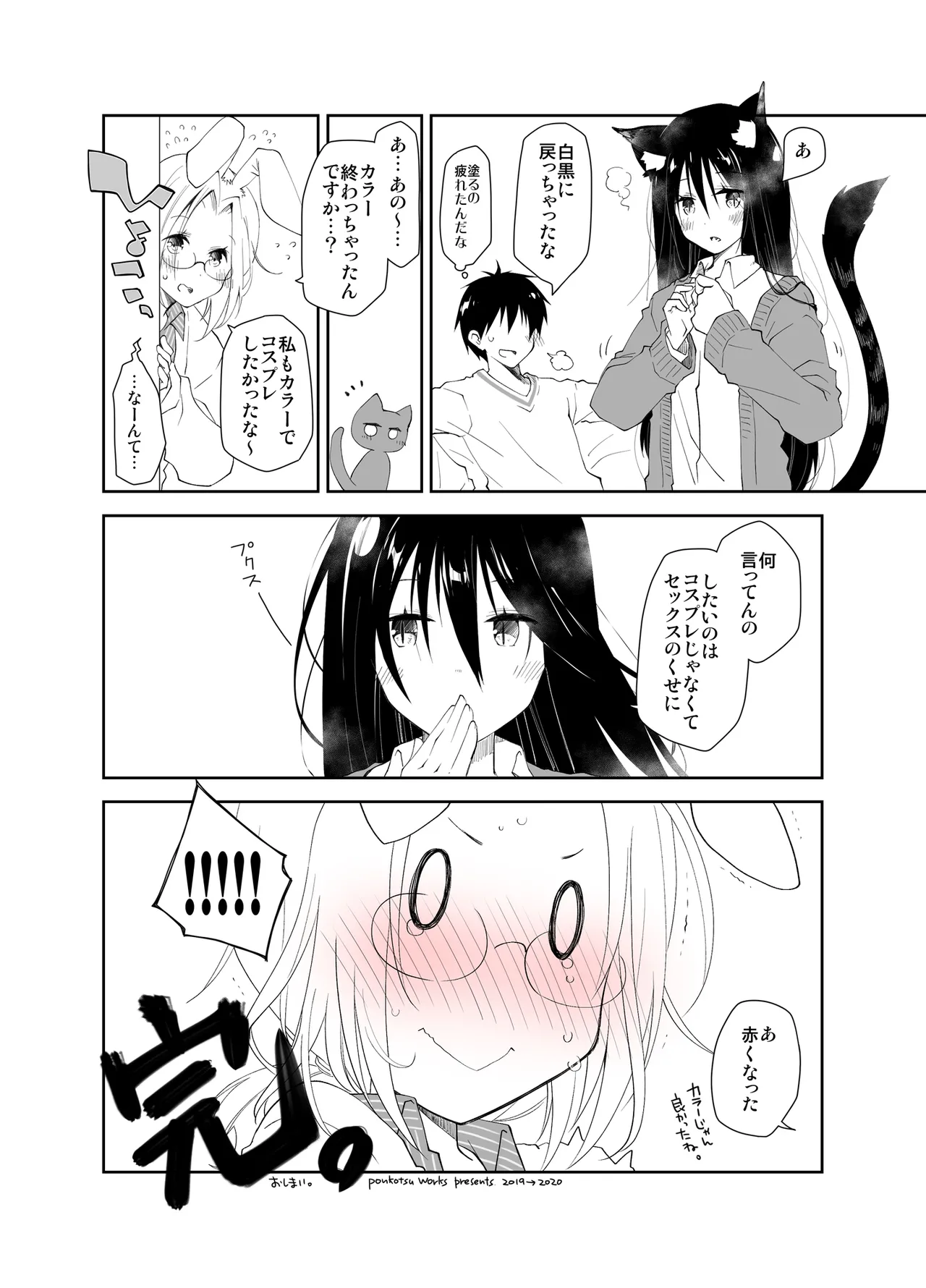 みみとしっぽとイロドリのあるいちゃらぶせっくす - page16