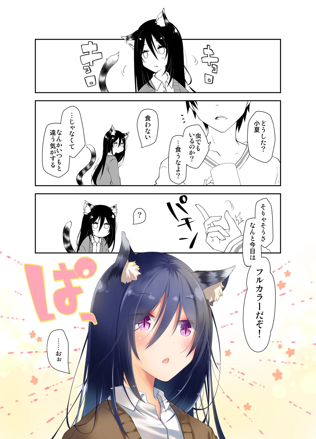 みみとしっぽとイロドリのあるいちゃらぶせっくす - page3