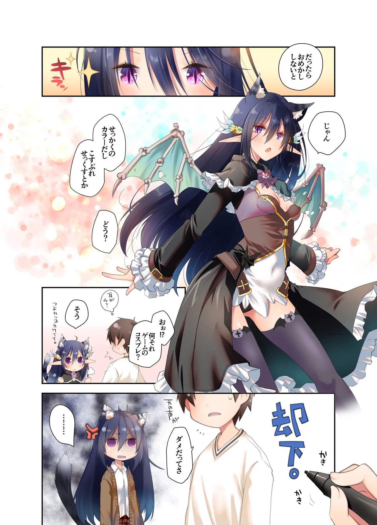 みみとしっぽとイロドリのあるいちゃらぶせっくす - page4