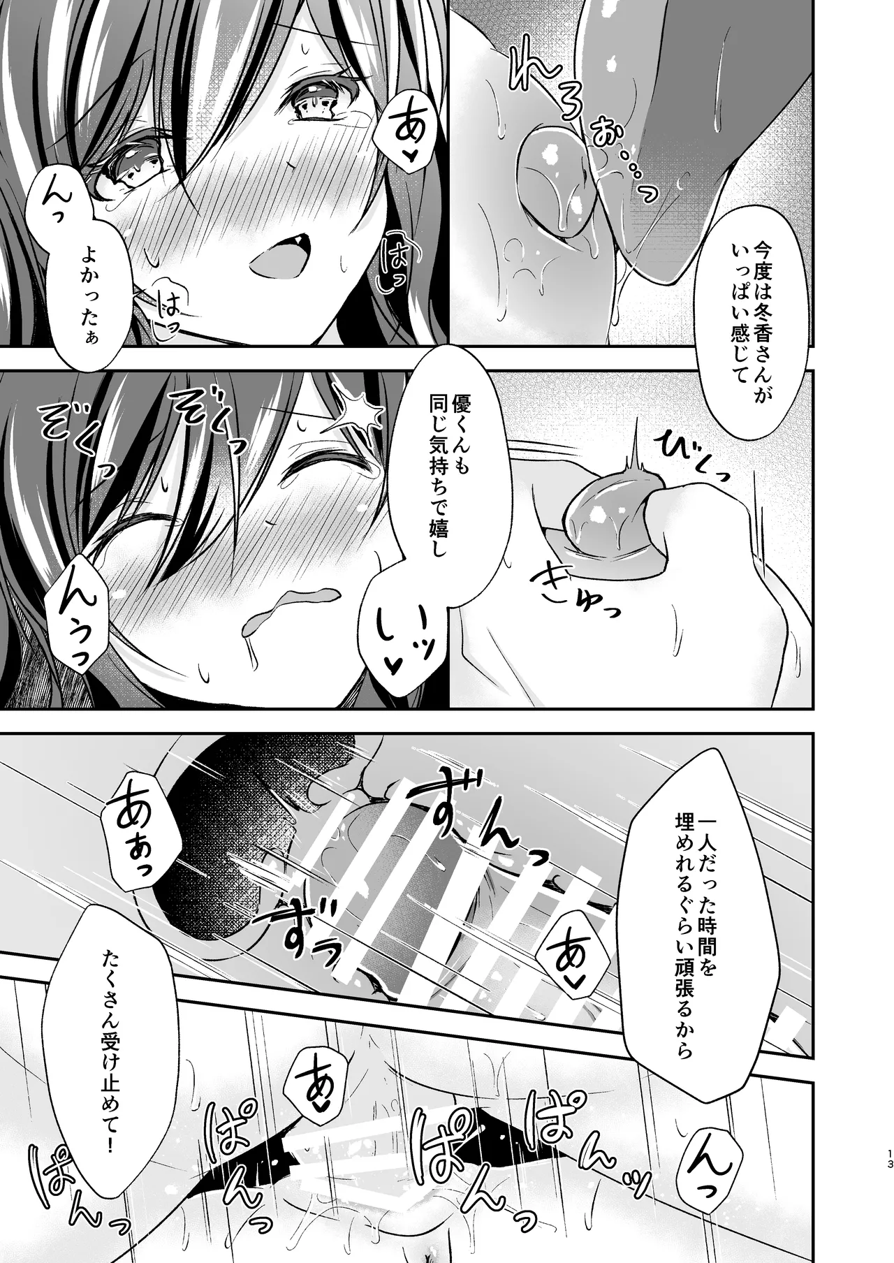 暖まりいちゃえっち - page13