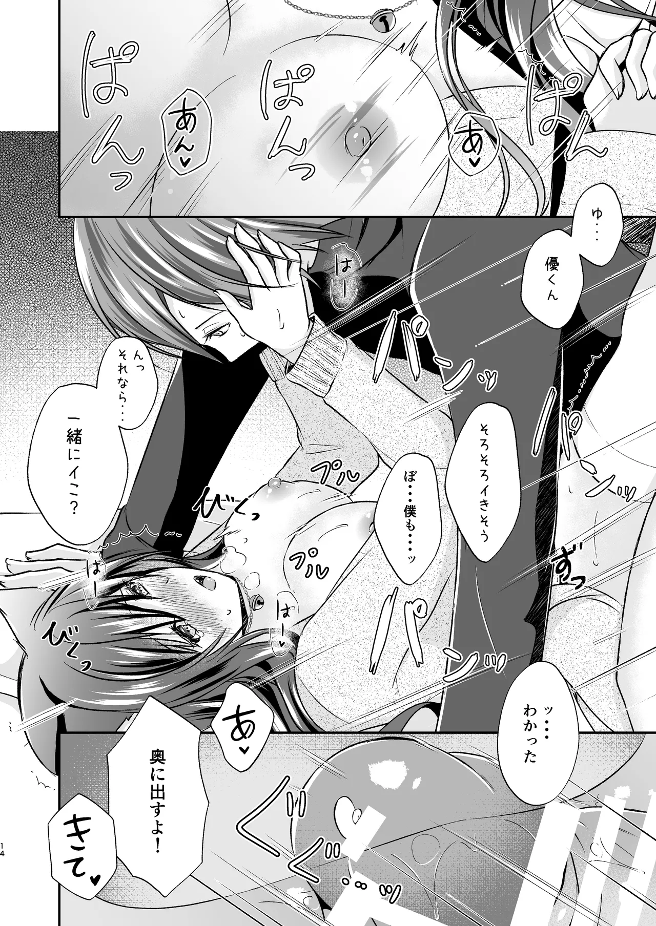 暖まりいちゃえっち - page14