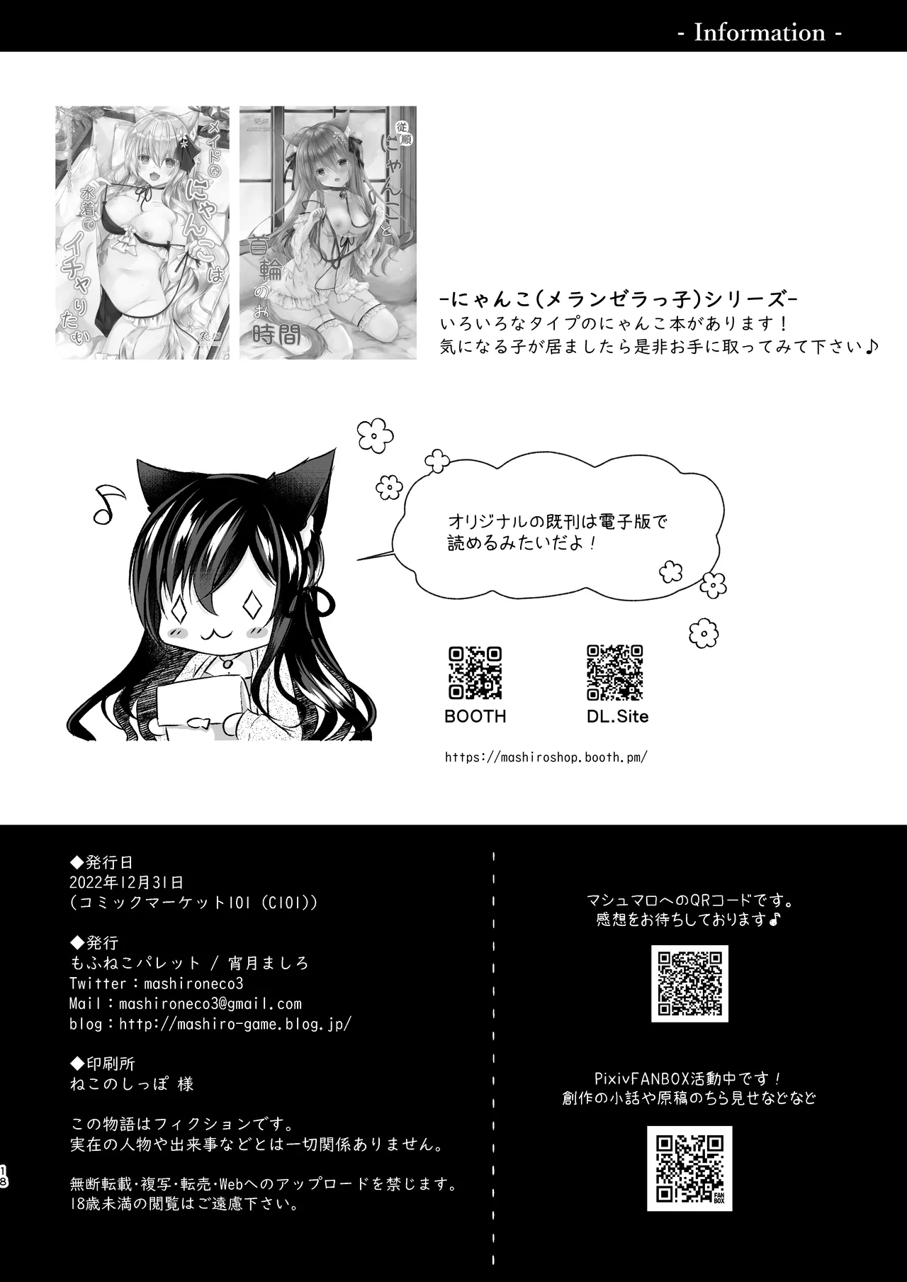 暖まりいちゃえっち - page18