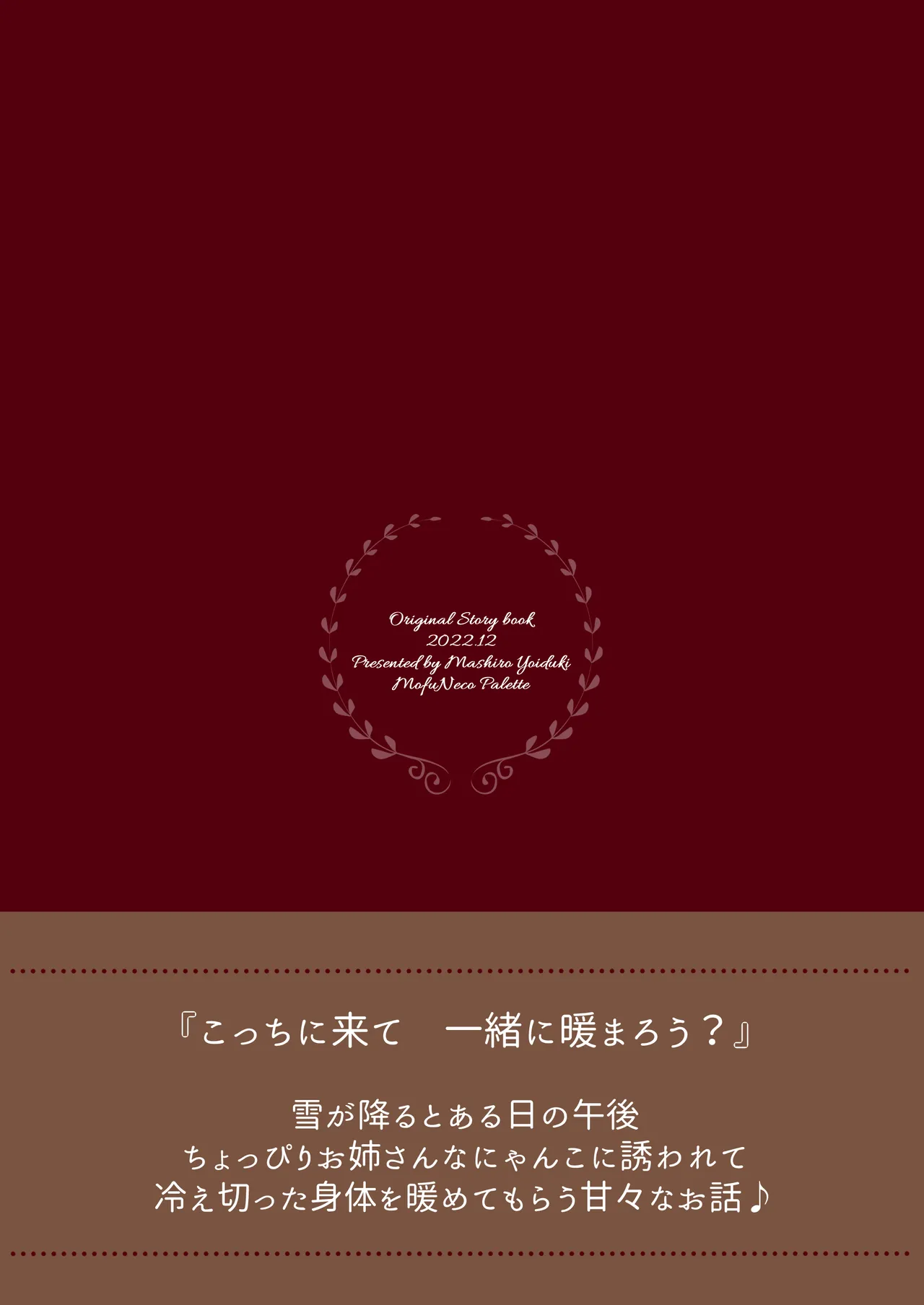 暖まりいちゃえっち - page20