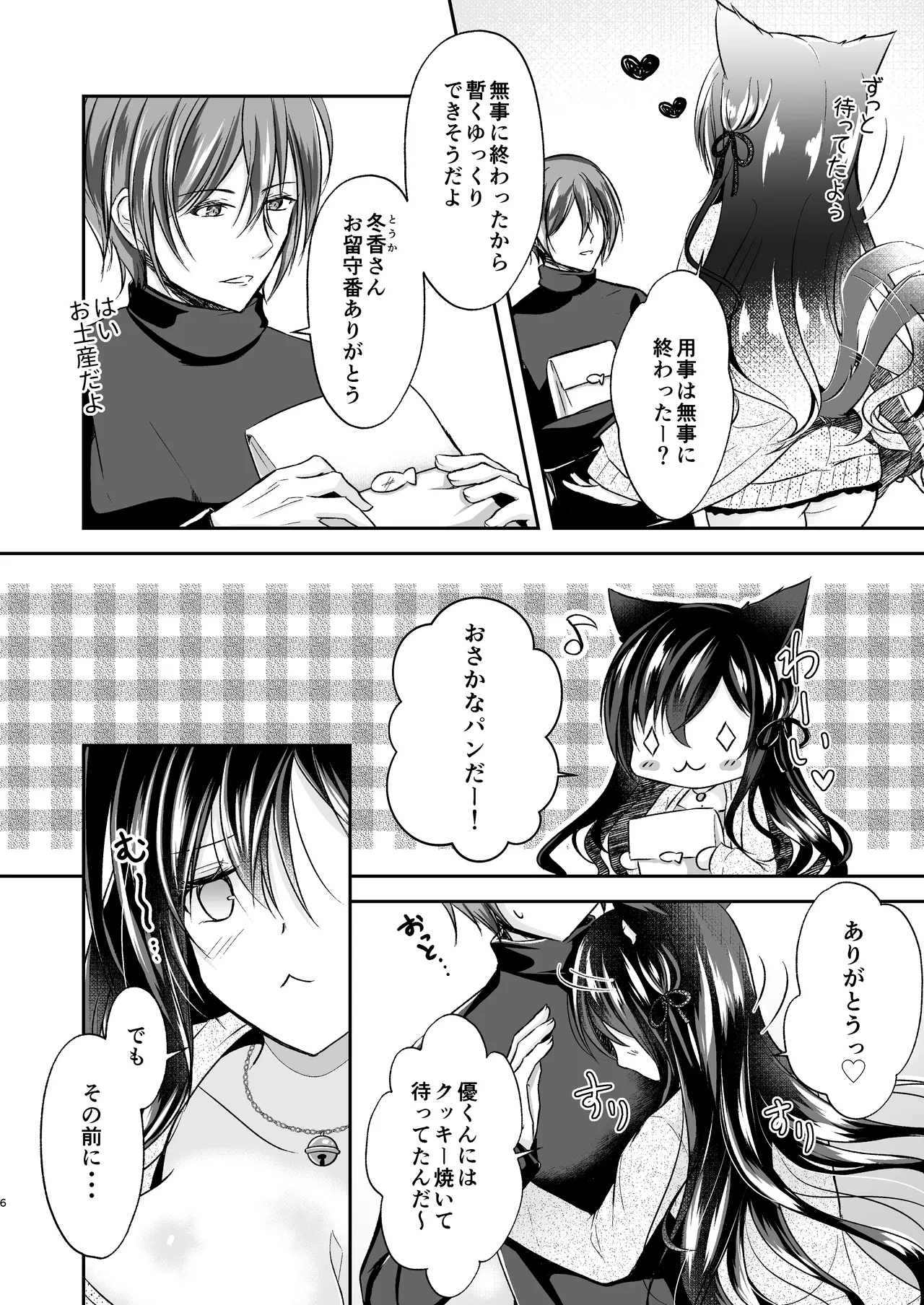 暖まりいちゃえっち - page6