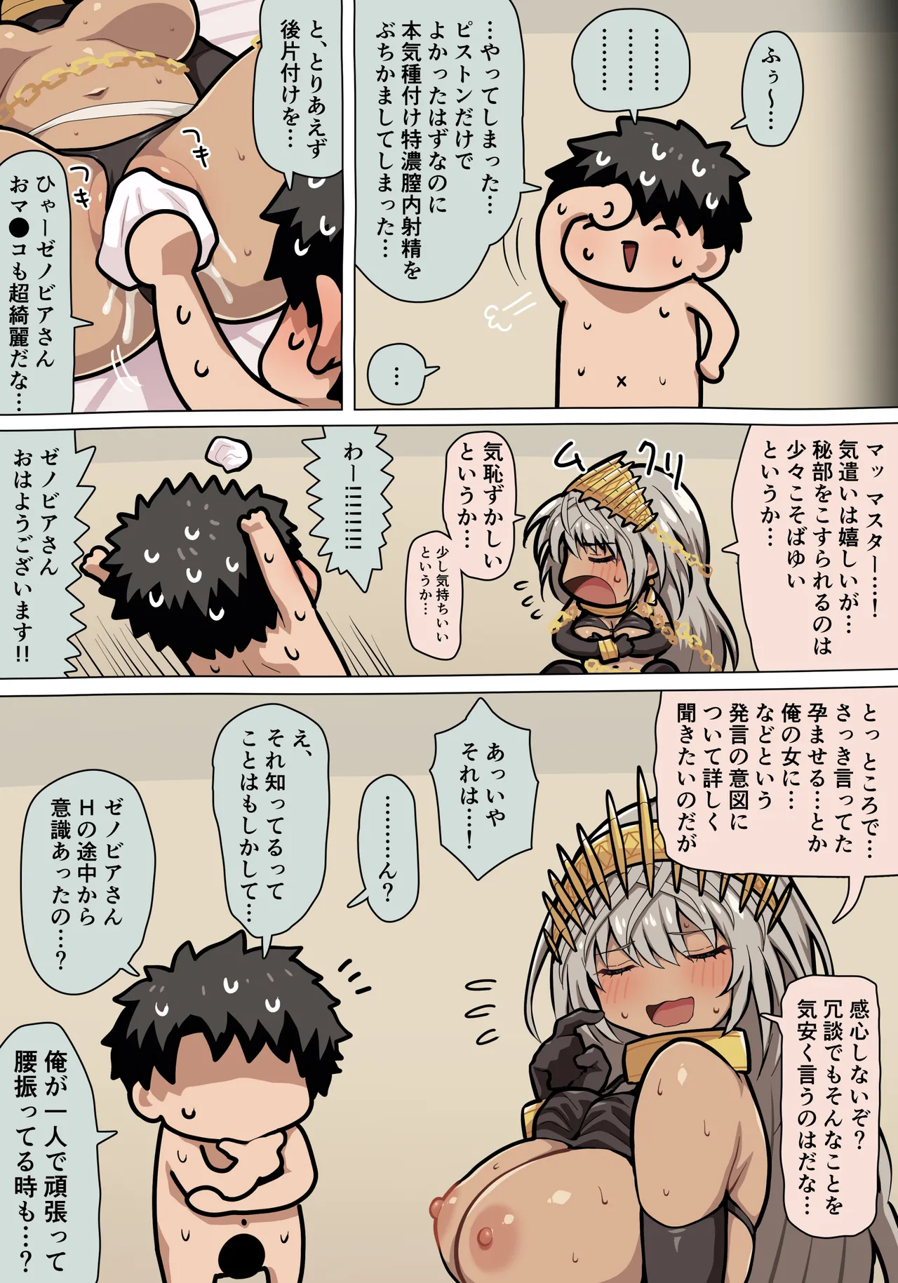 ゼノビアさんエッチ - page5
