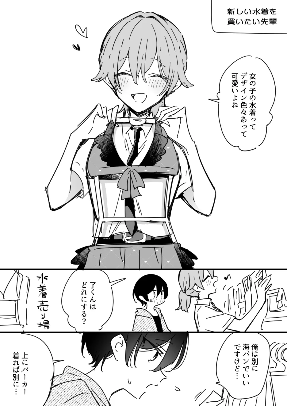[Asazuki Norito]Ryou kun to Senpai – Mizugi o Kaitai Senpai(Zenbu kimi no Sei)