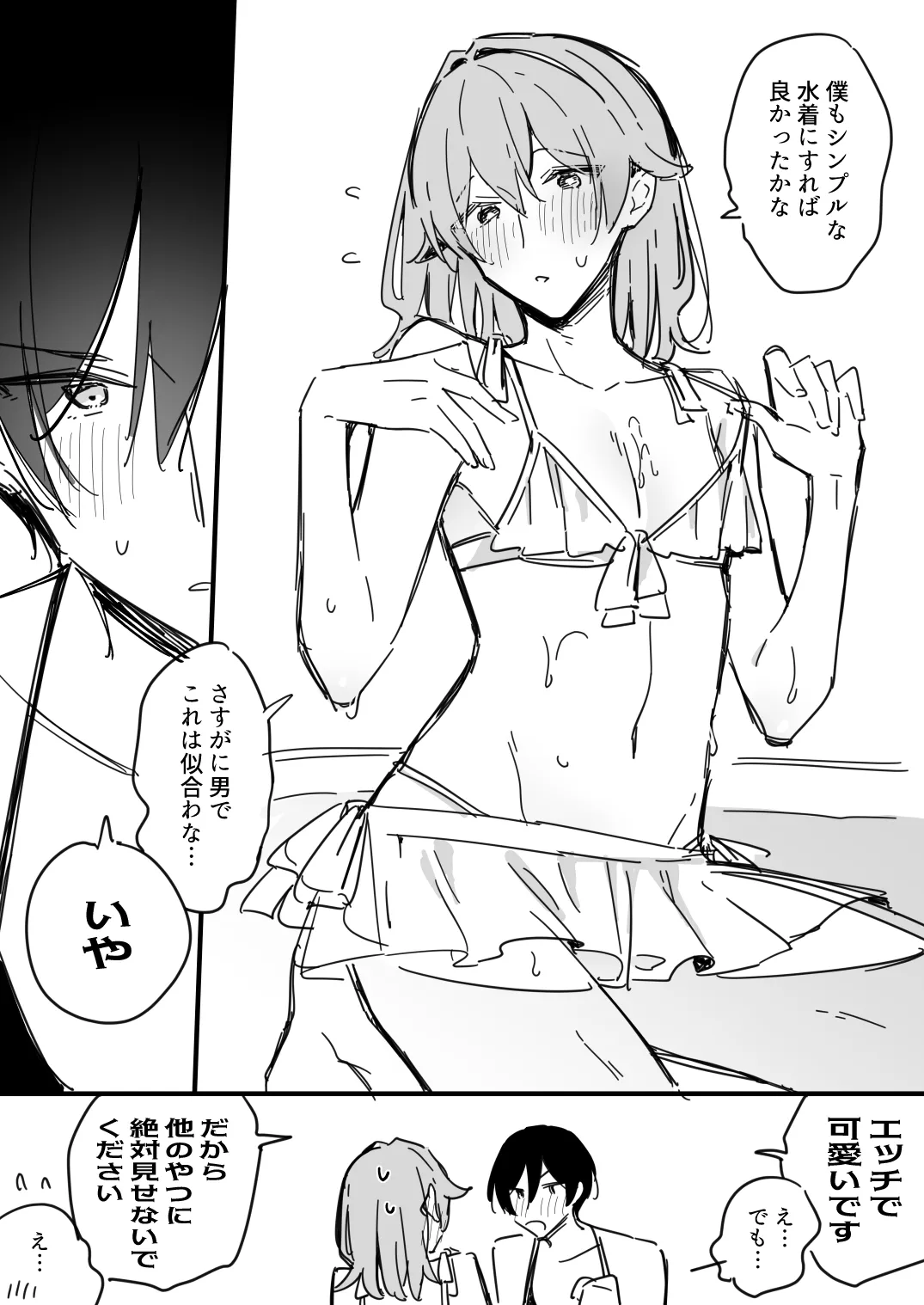 [Asazuki Norito]Ryou kun to Senpai - Mizugi o Kaitai Senpai(Zenbu kimi no Sei) - page10