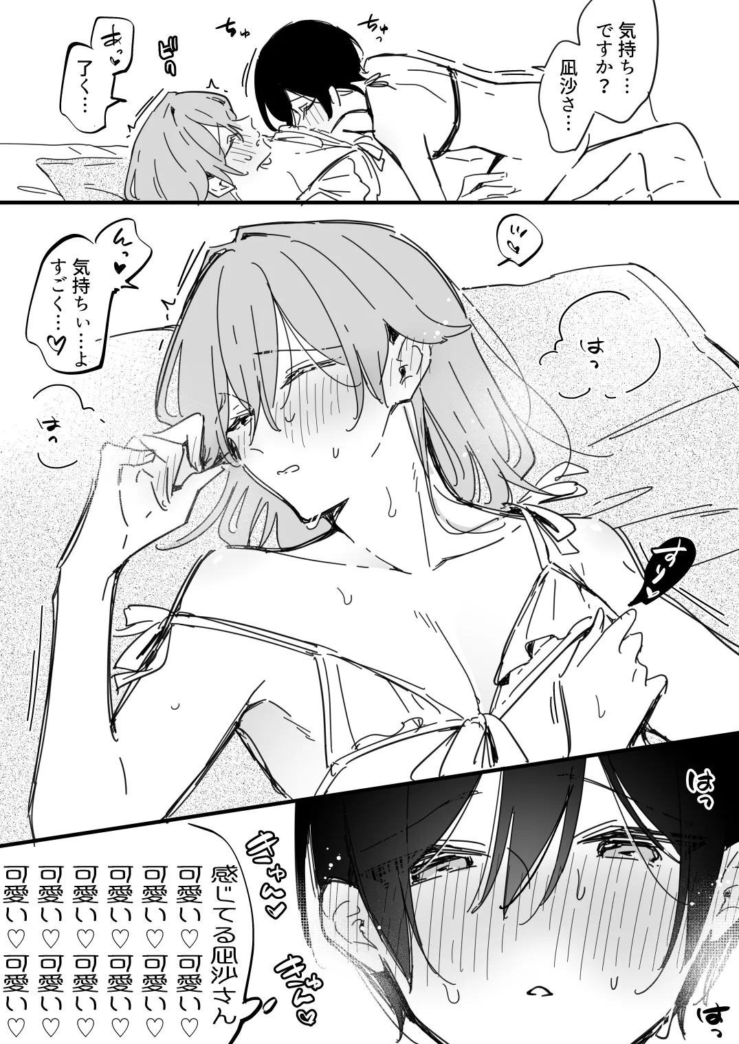[Asazuki Norito]Ryou kun to Senpai - Mizugi o Kaitai Senpai(Zenbu kimi no Sei) - page16