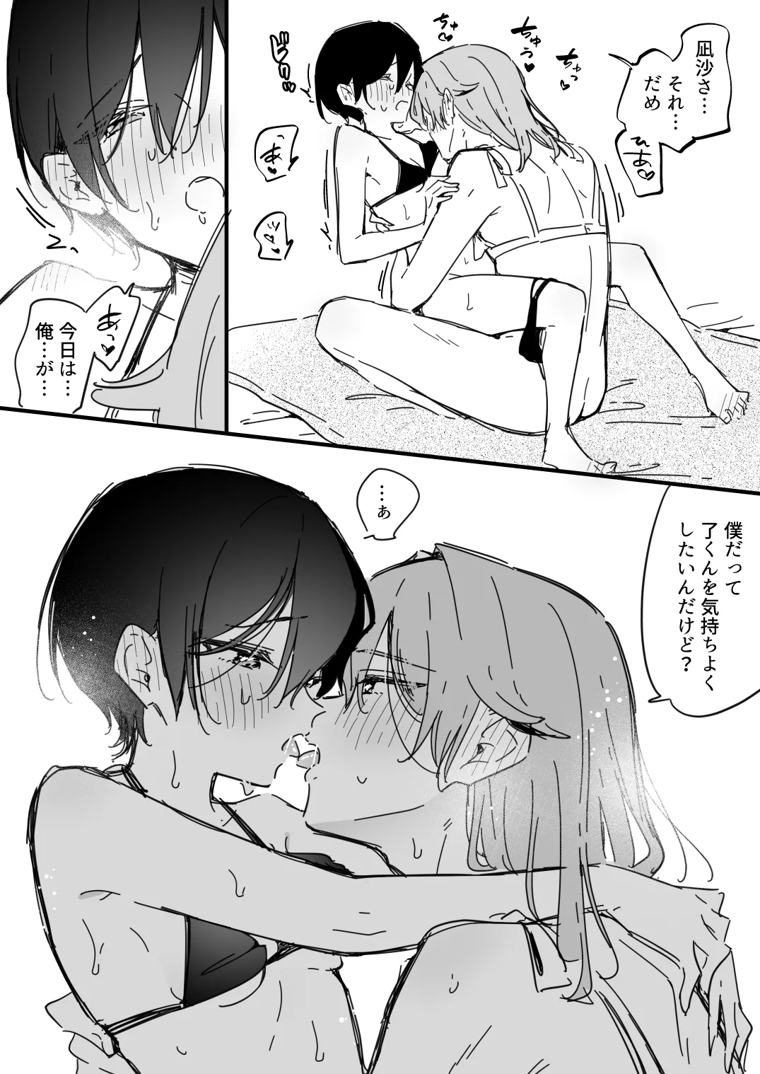 [Asazuki Norito]Ryou kun to Senpai - Mizugi o Kaitai Senpai(Zenbu kimi no Sei) - page19