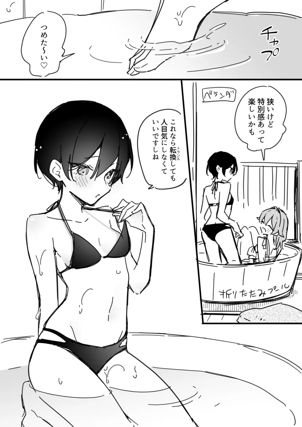 [Asazuki Norito]Ryou kun to Senpai - Mizugi o Kaitai Senpai(Zenbu kimi no Sei) - page3
