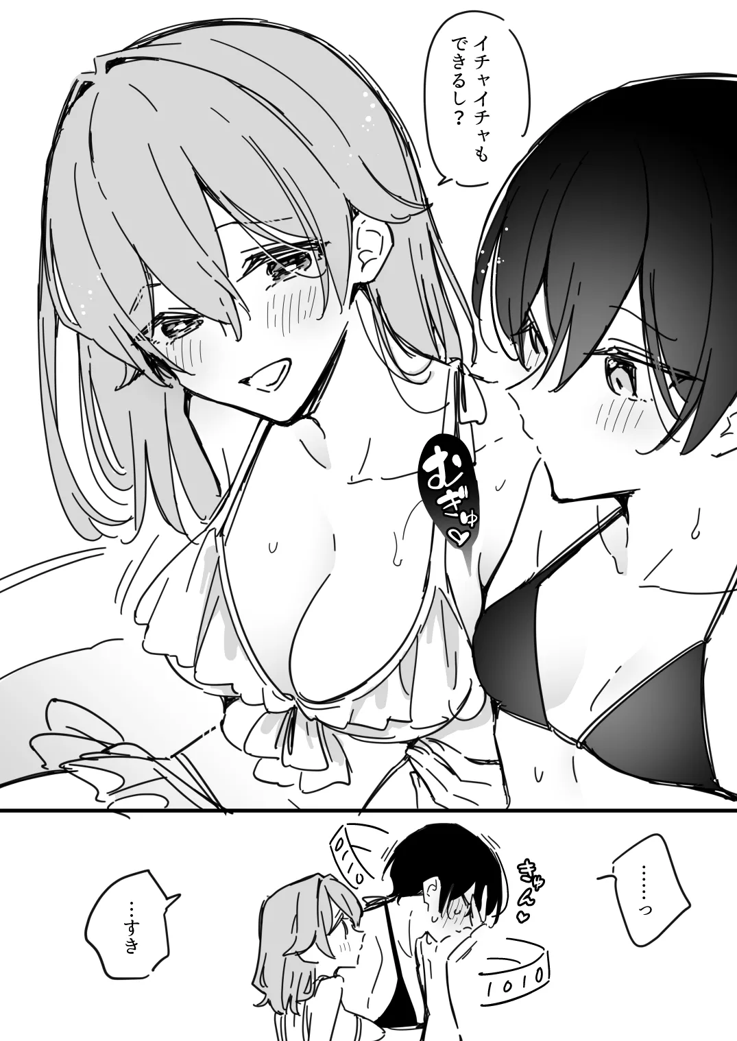 [Asazuki Norito]Ryou kun to Senpai - Mizugi o Kaitai Senpai(Zenbu kimi no Sei) - page4