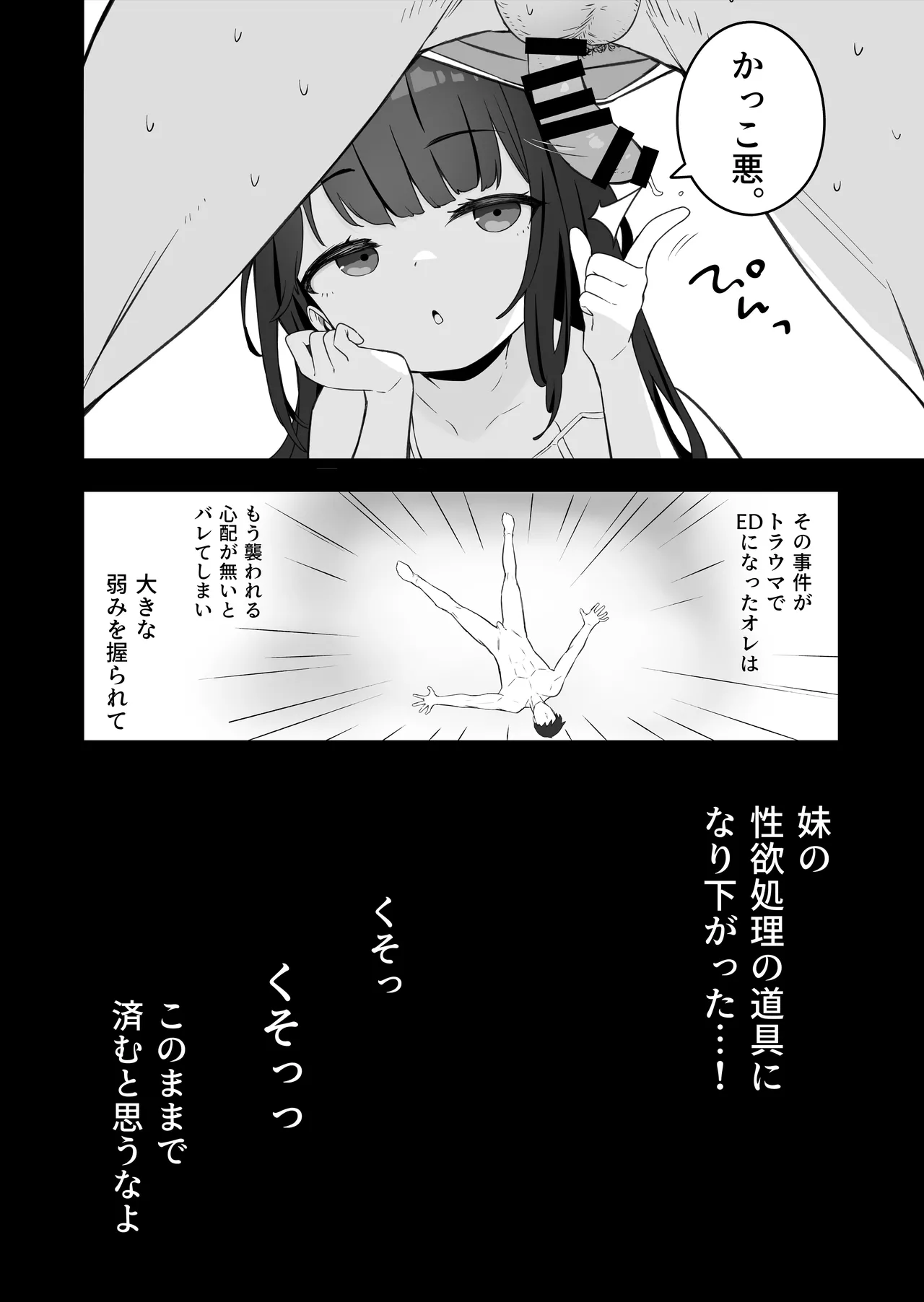 無表情メスガキ妹の性処理係に任命された俺がちんぽで分からせる話 - page10
