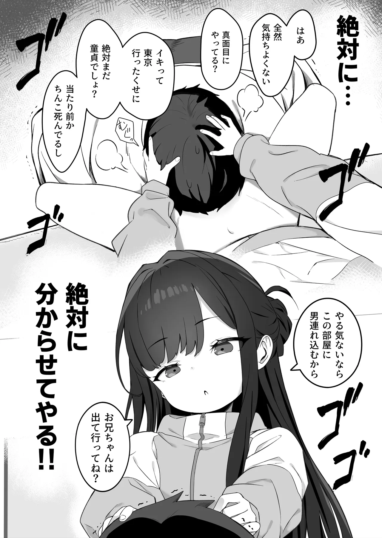 無表情メスガキ妹の性処理係に任命された俺がちんぽで分からせる話 - page11
