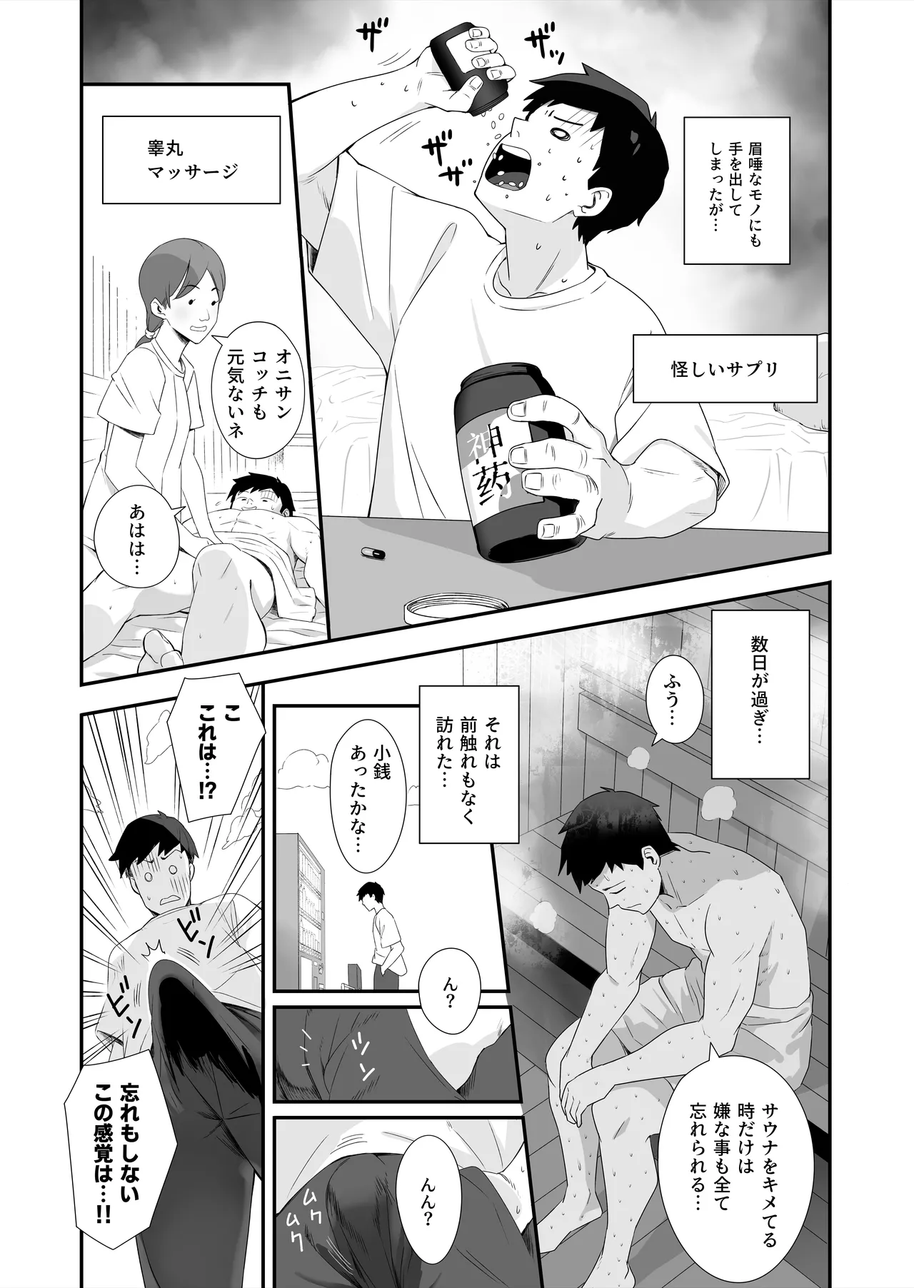 無表情メスガキ妹の性処理係に任命された俺がちんぽで分からせる話 - page13