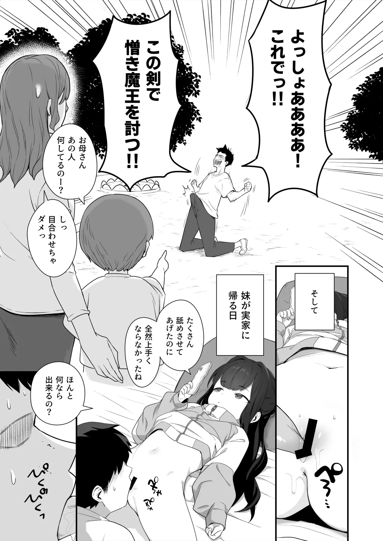 無表情メスガキ妹の性処理係に任命された俺がちんぽで分からせる話 - page14