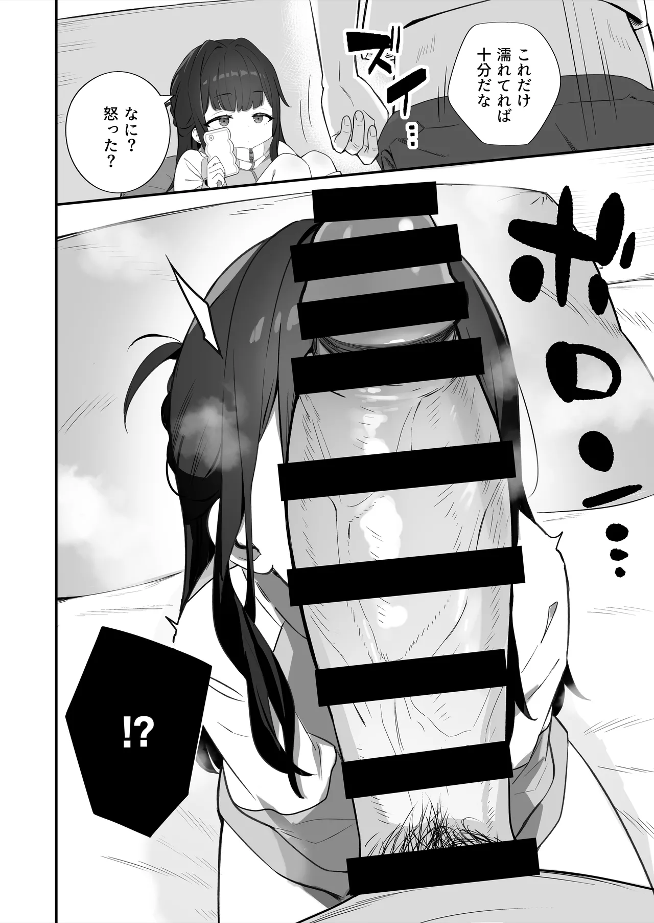 無表情メスガキ妹の性処理係に任命された俺がちんぽで分からせる話 - page15