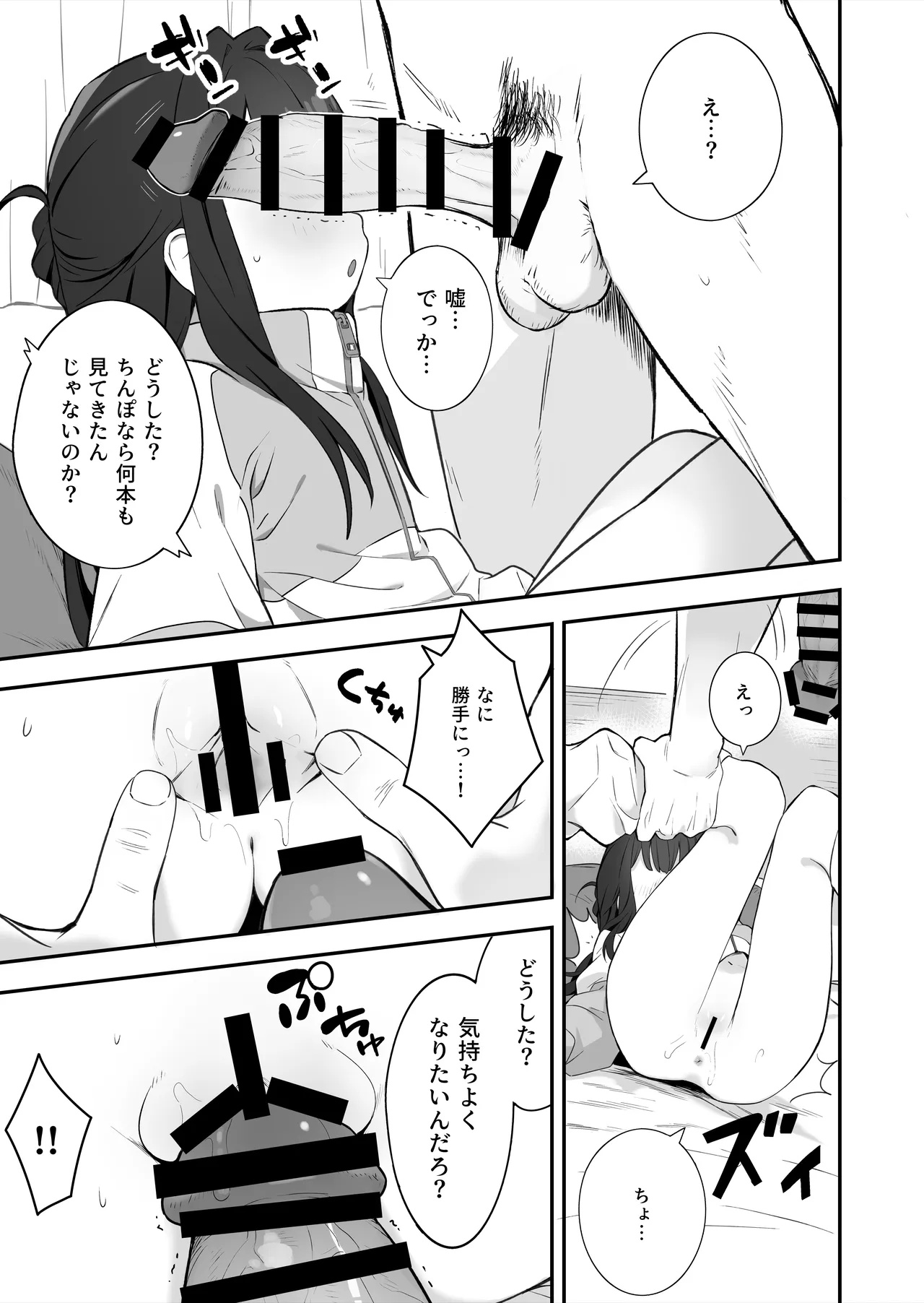 無表情メスガキ妹の性処理係に任命された俺がちんぽで分からせる話 - page16
