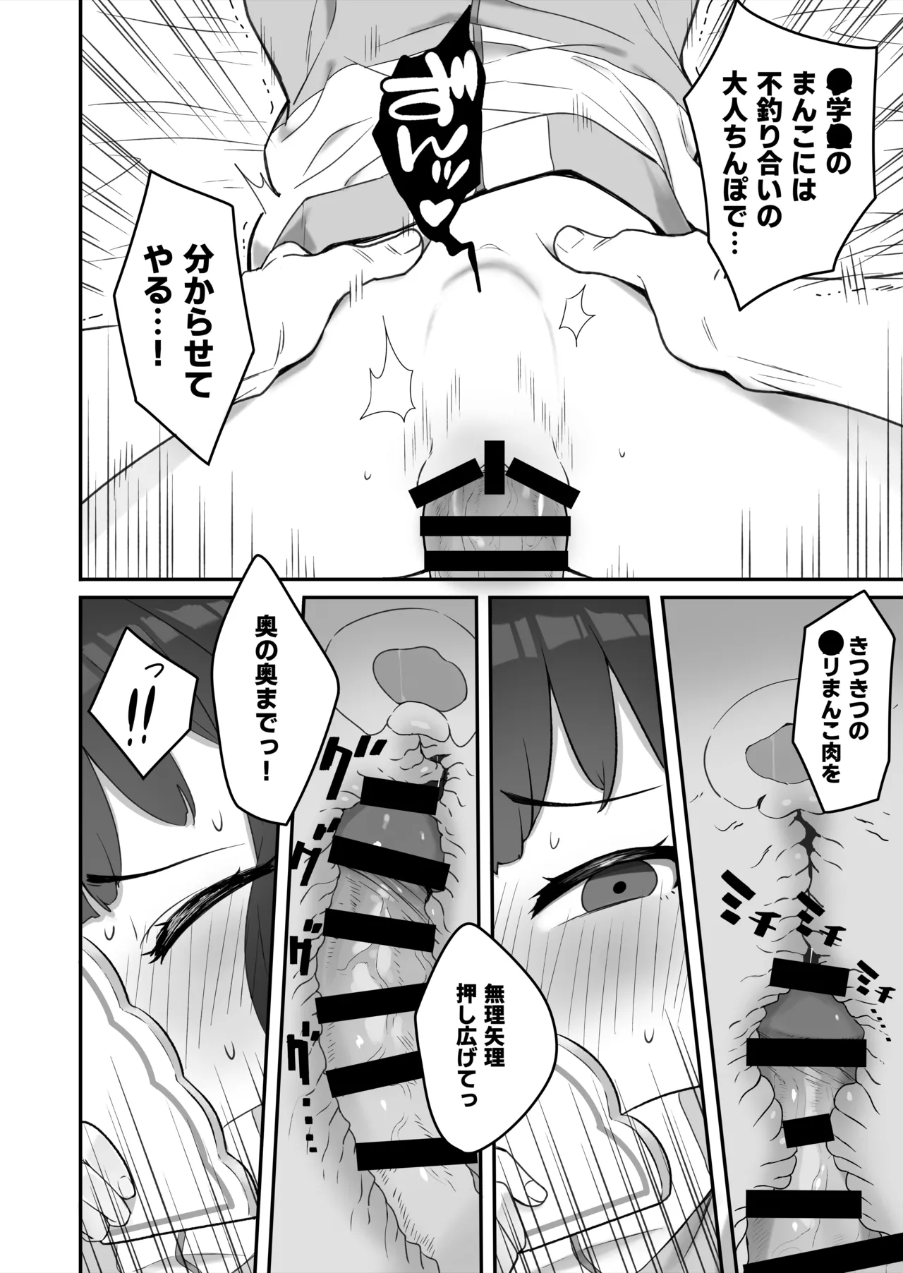無表情メスガキ妹の性処理係に任命された俺がちんぽで分からせる話 - page19