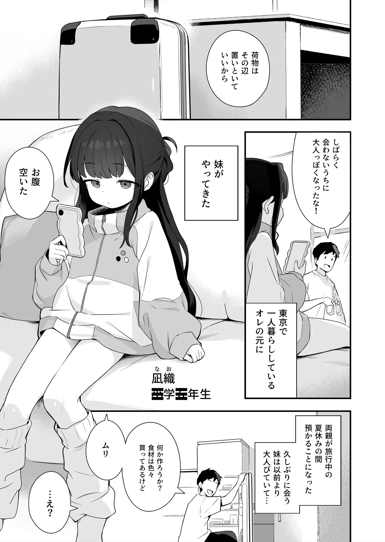 無表情メスガキ妹の性処理係に任命された俺がちんぽで分からせる話 - page2