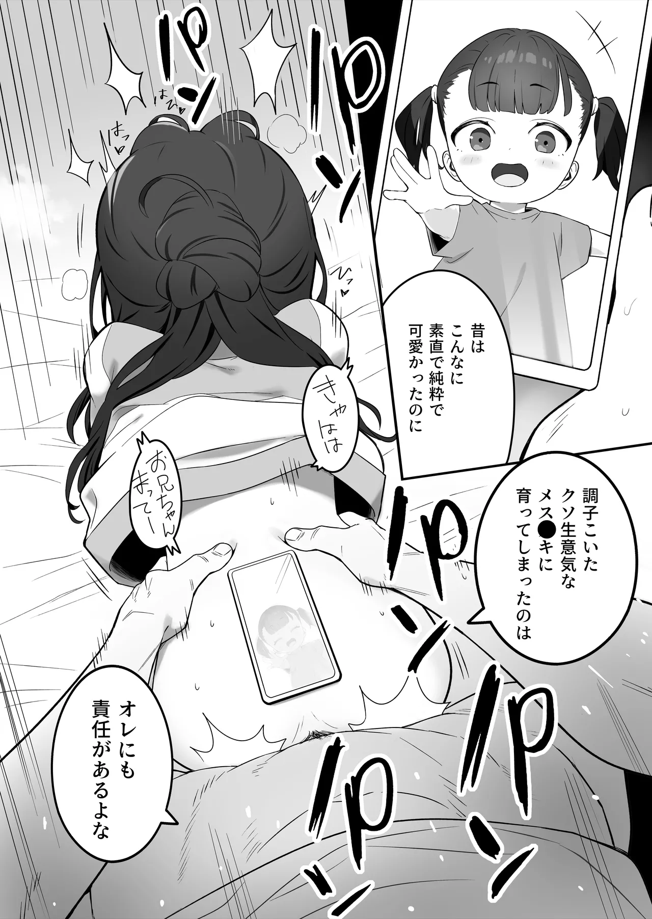 無表情メスガキ妹の性処理係に任命された俺がちんぽで分からせる話 - page27