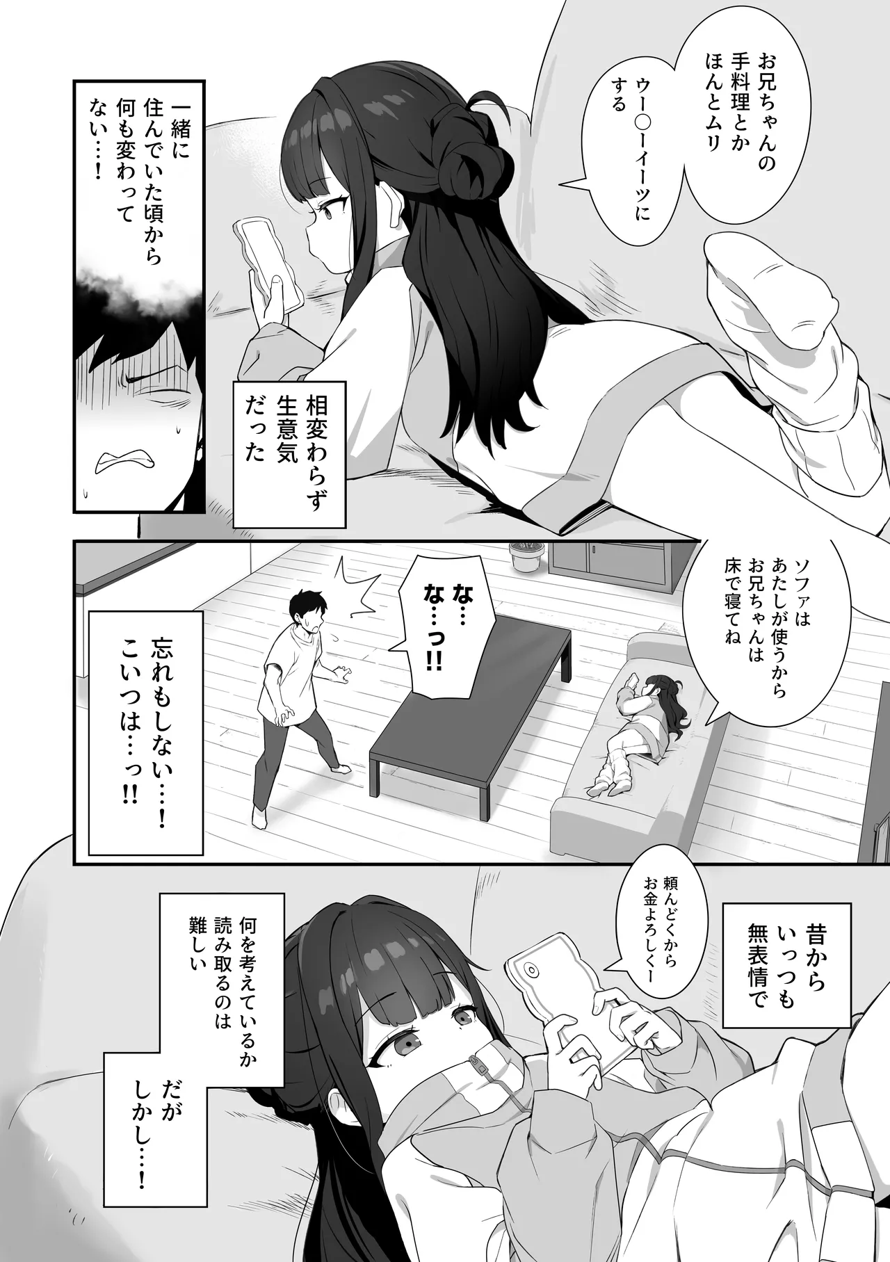 無表情メスガキ妹の性処理係に任命された俺がちんぽで分からせる話 - page3