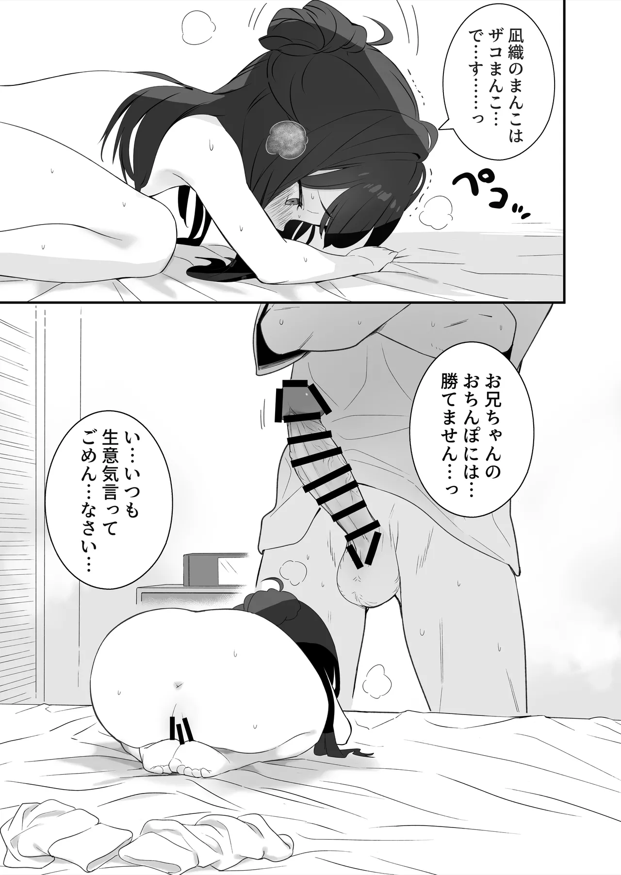 無表情メスガキ妹の性処理係に任命された俺がちんぽで分からせる話 - page32