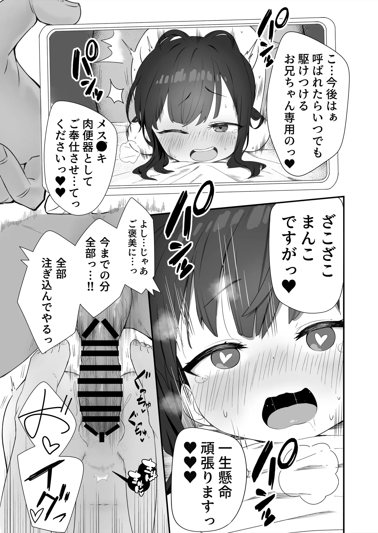 無表情メスガキ妹の性処理係に任命された俺がちんぽで分からせる話 - page34
