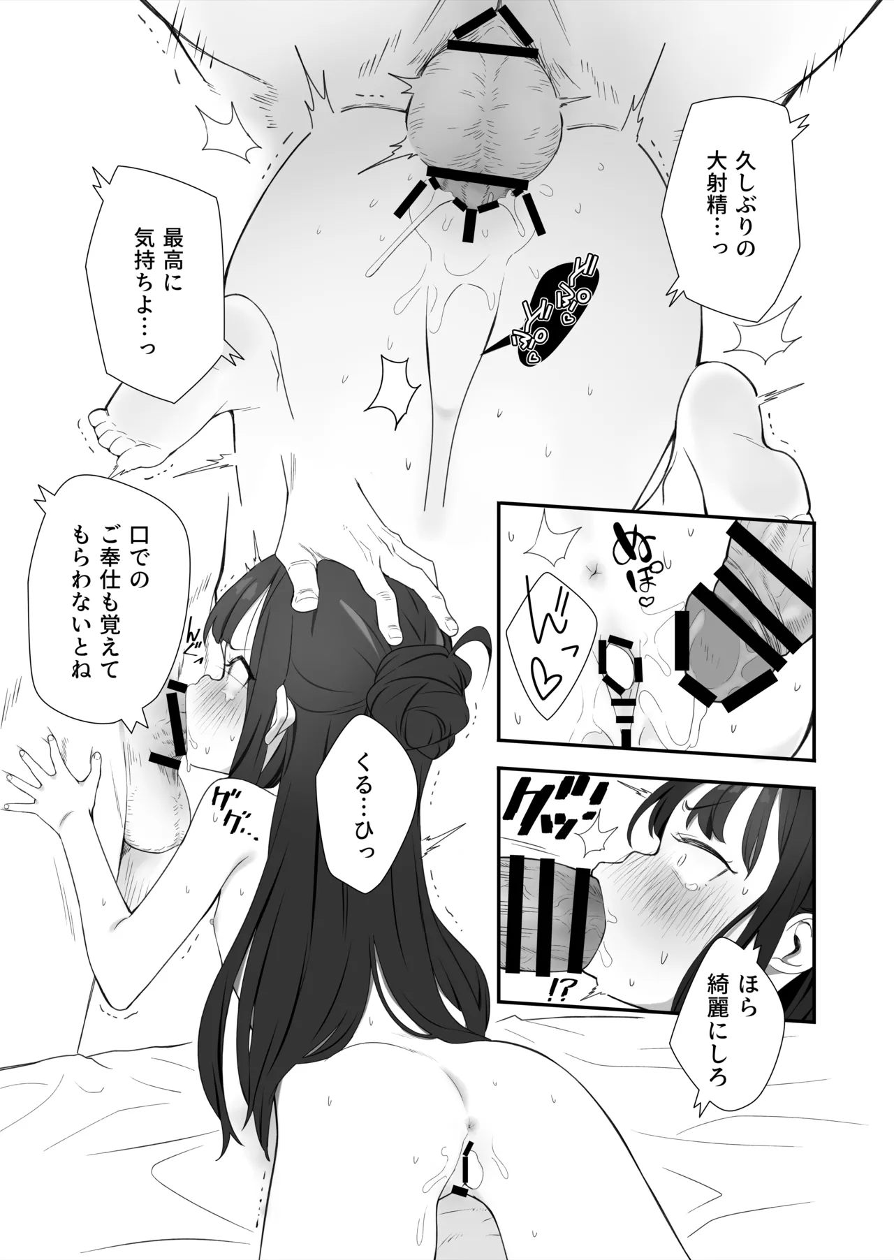 無表情メスガキ妹の性処理係に任命された俺がちんぽで分からせる話 - page36