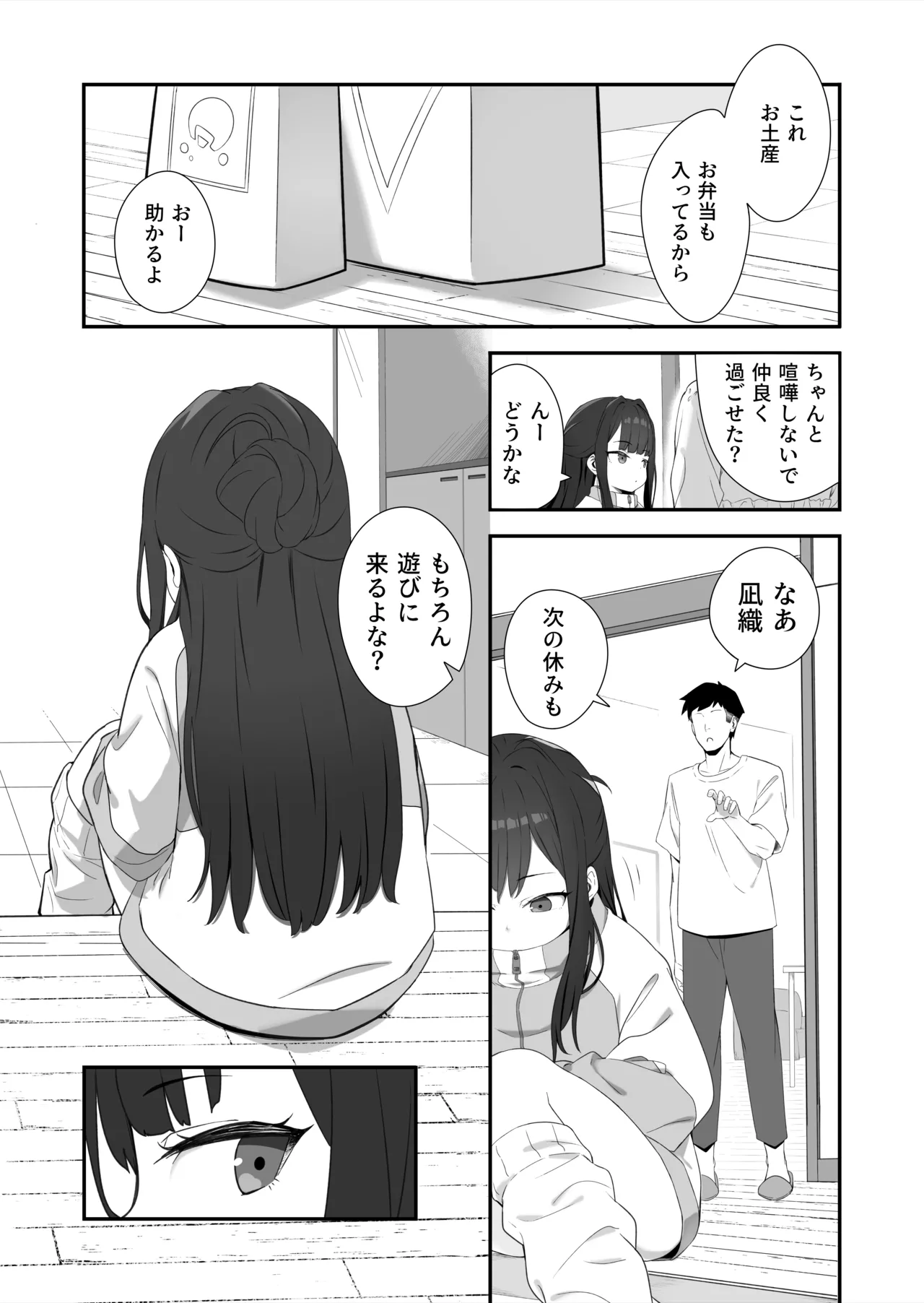 無表情メスガキ妹の性処理係に任命された俺がちんぽで分からせる話 - page39