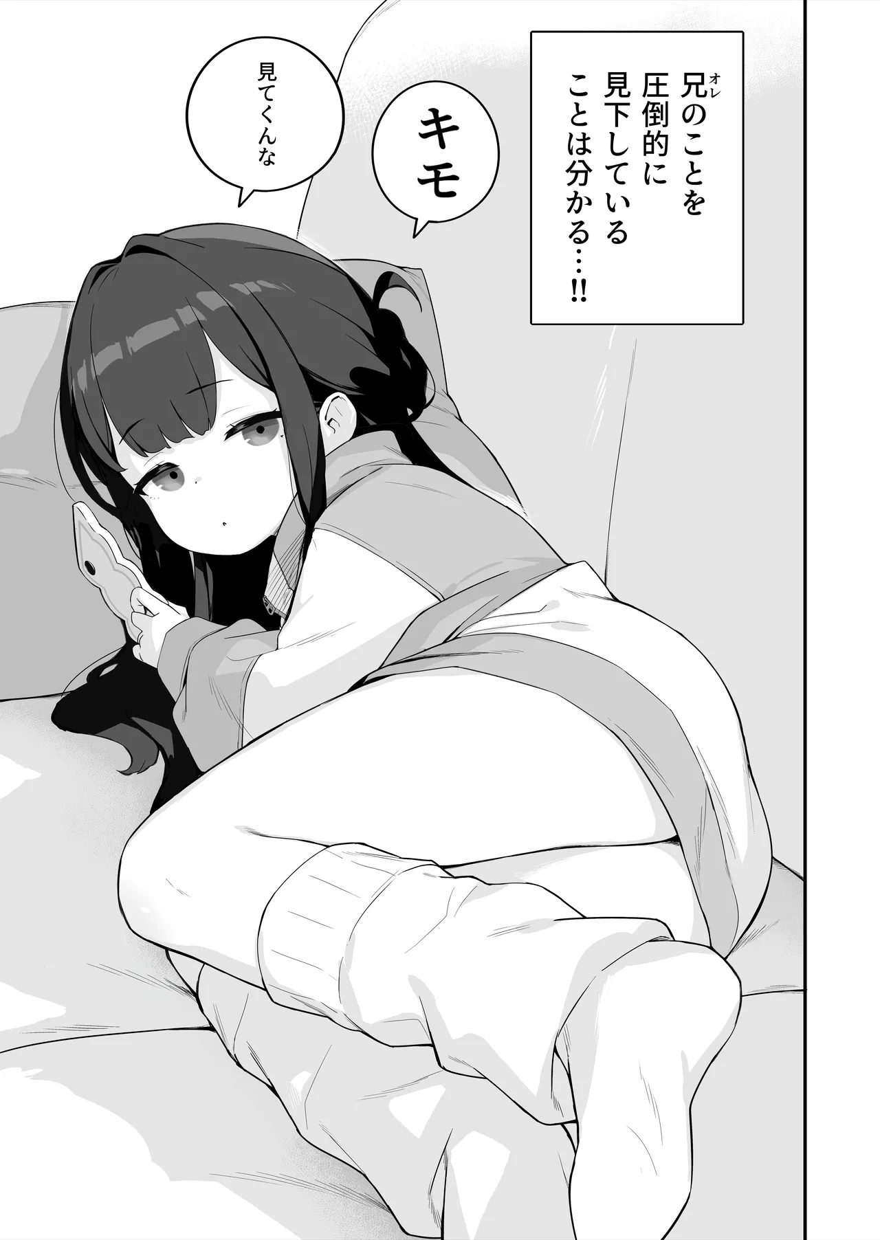 無表情メスガキ妹の性処理係に任命された俺がちんぽで分からせる話 - page4