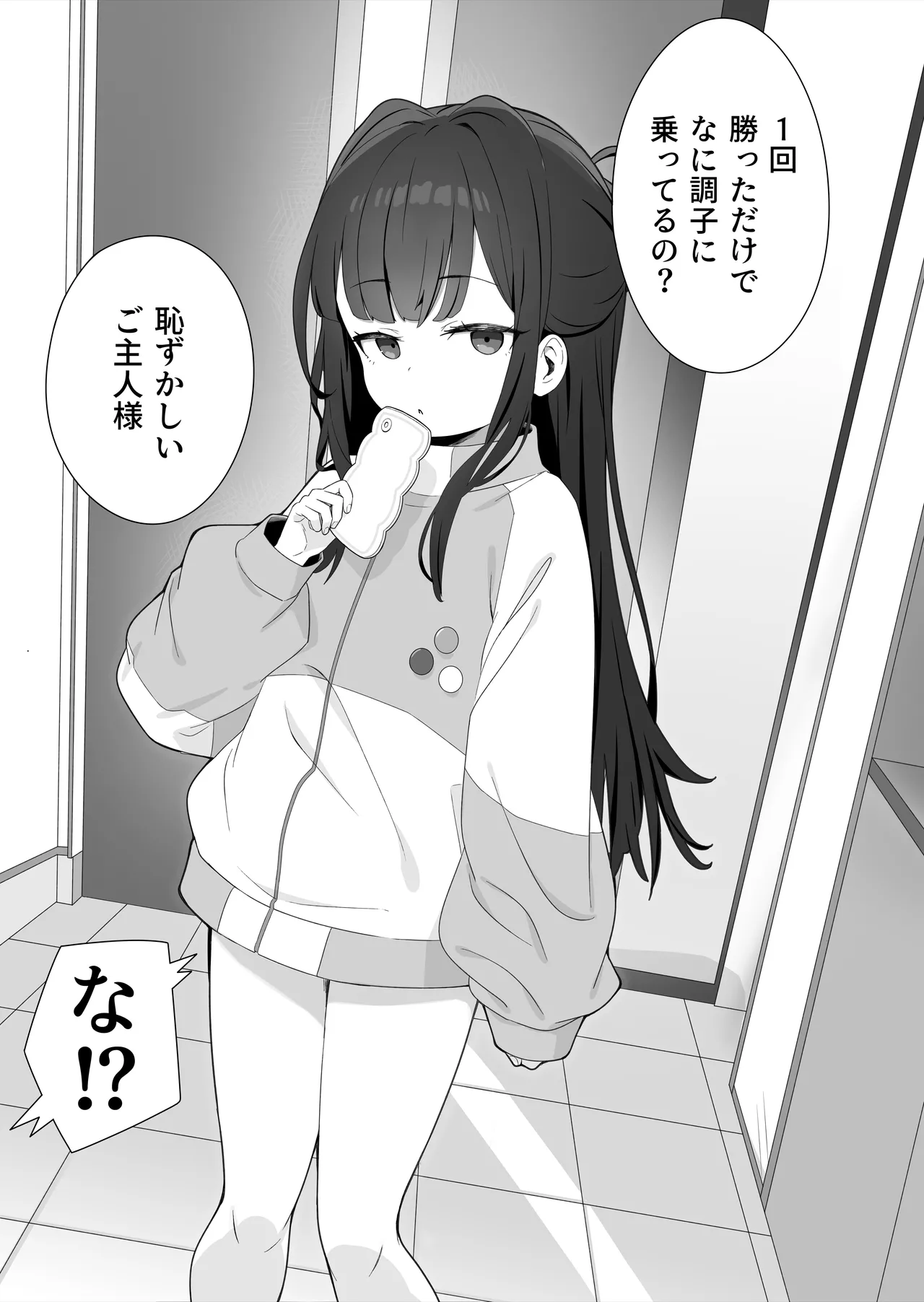 無表情メスガキ妹の性処理係に任命された俺がちんぽで分からせる話 - page40