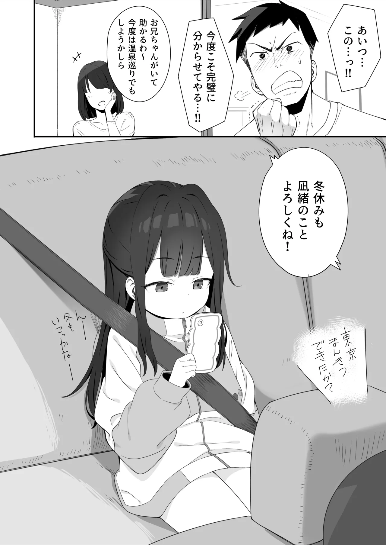 無表情メスガキ妹の性処理係に任命された俺がちんぽで分からせる話 - page41