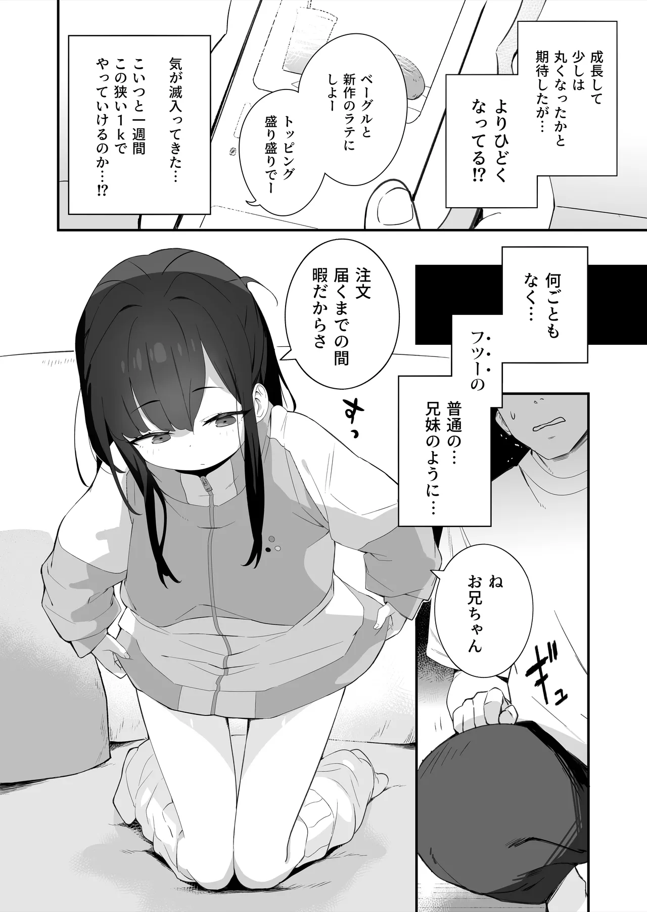 無表情メスガキ妹の性処理係に任命された俺がちんぽで分からせる話 - page5