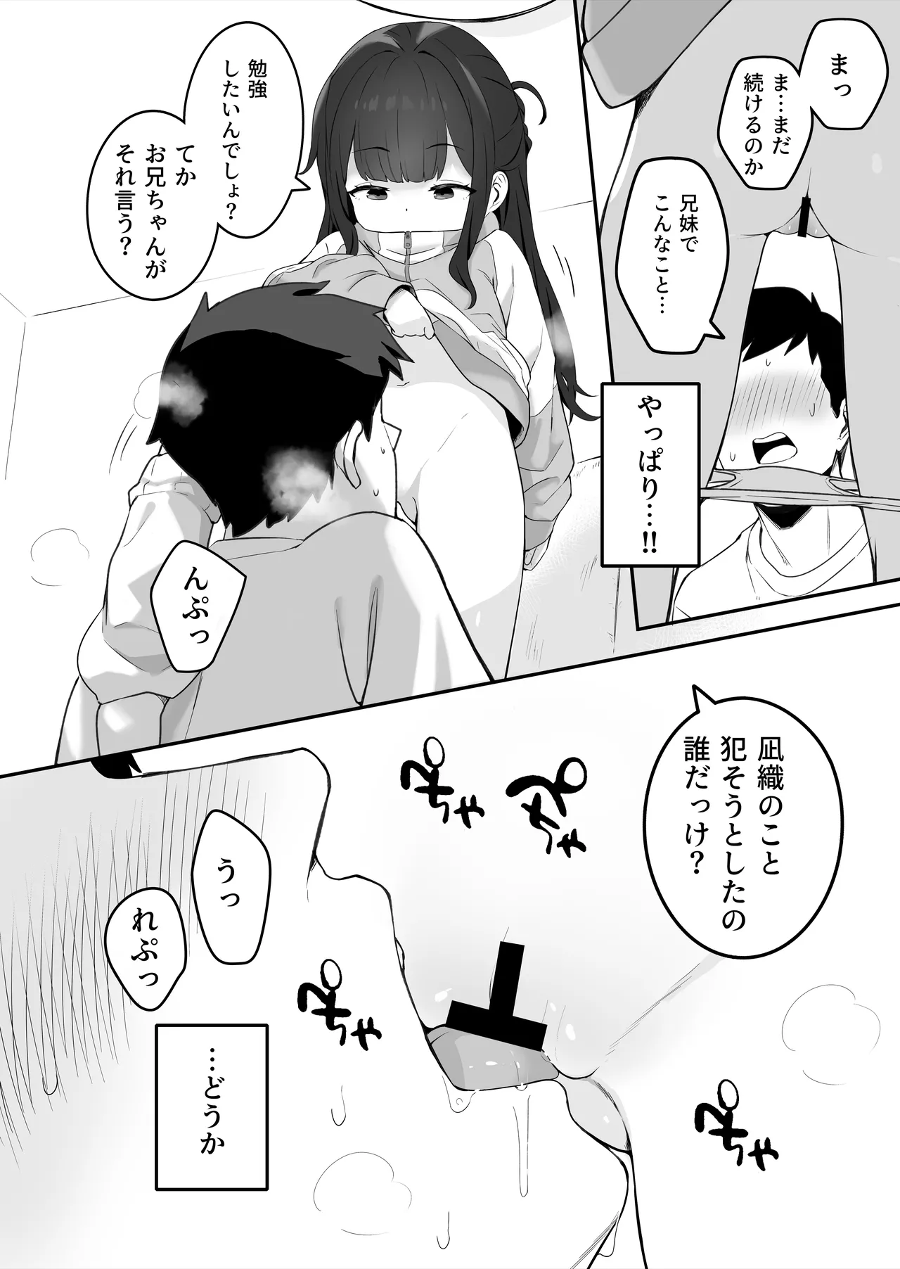 無表情メスガキ妹の性処理係に任命された俺がちんぽで分からせる話 - page7