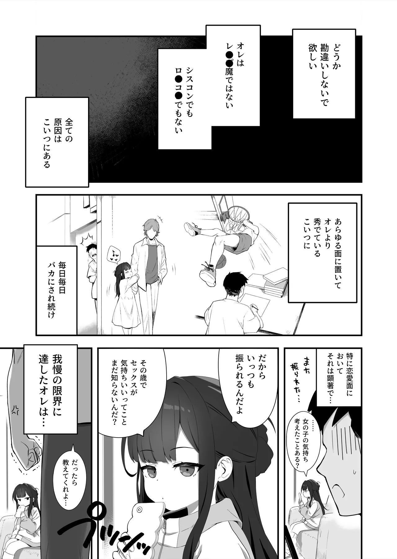 無表情メスガキ妹の性処理係に任命された俺がちんぽで分からせる話 - page8