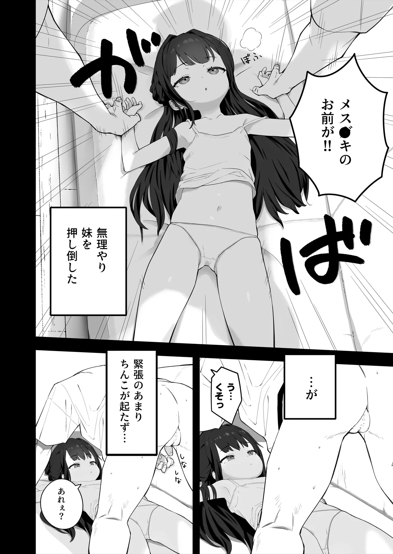 無表情メスガキ妹の性処理係に任命された俺がちんぽで分からせる話 - page9
