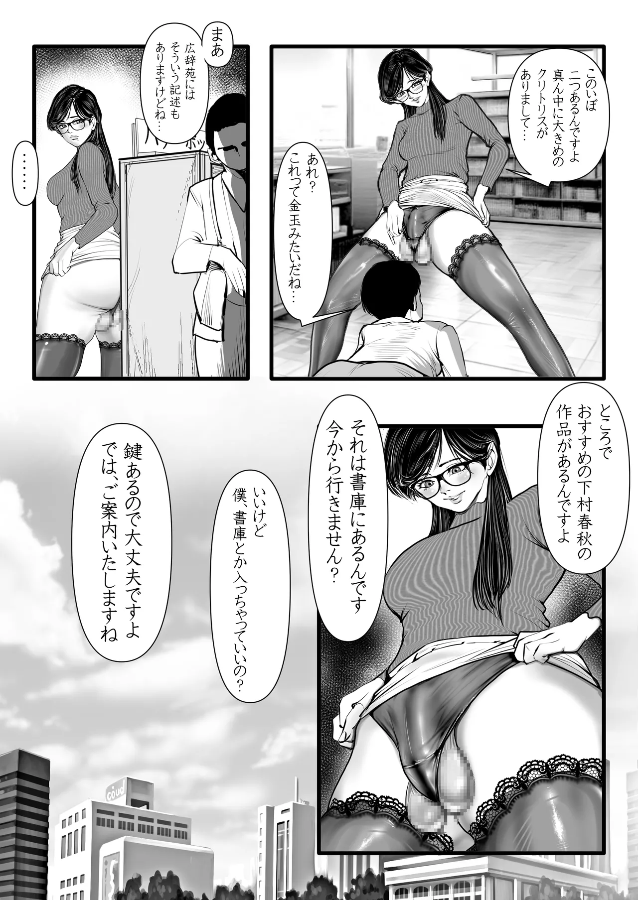 清楚で真面目そうな図書館司書はド変態痴漢な男の娘で大きなイチモツに尻穴確定されました…。 - page14