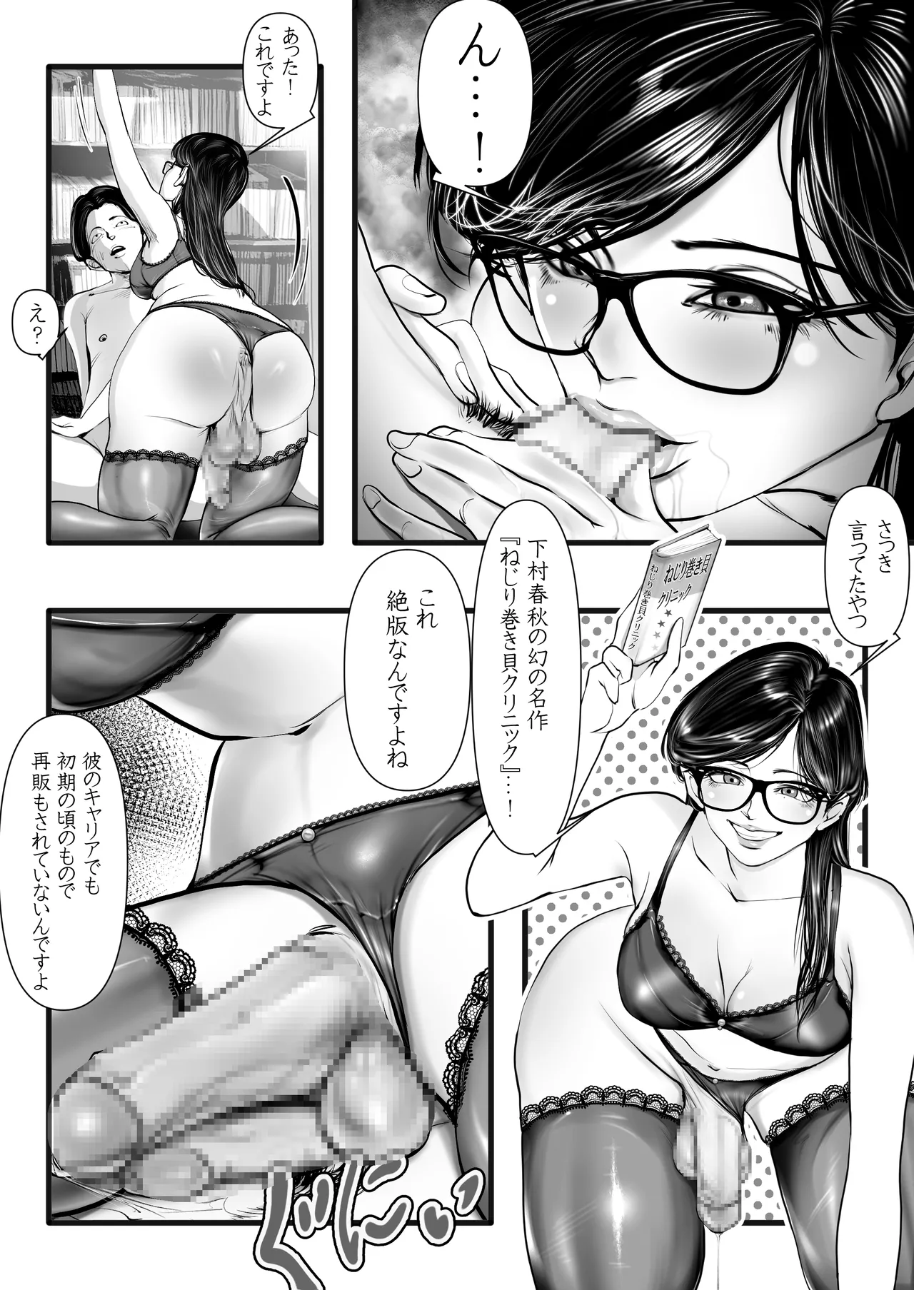 清楚で真面目そうな図書館司書はド変態痴漢な男の娘で大きなイチモツに尻穴確定されました…。 - page17