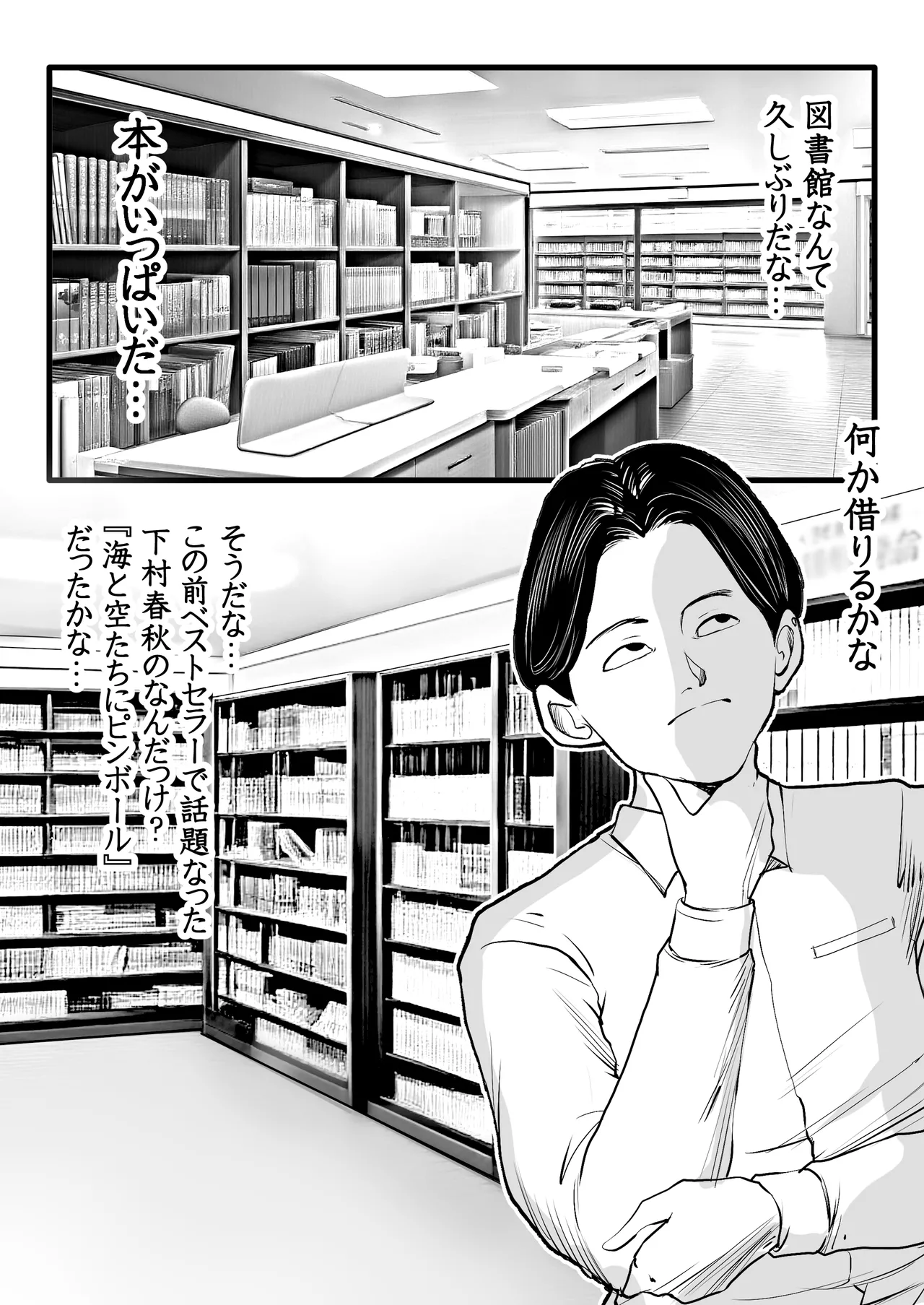 清楚で真面目そうな図書館司書はド変態痴漢な男の娘で大きなイチモツに尻穴確定されました…。 - page4