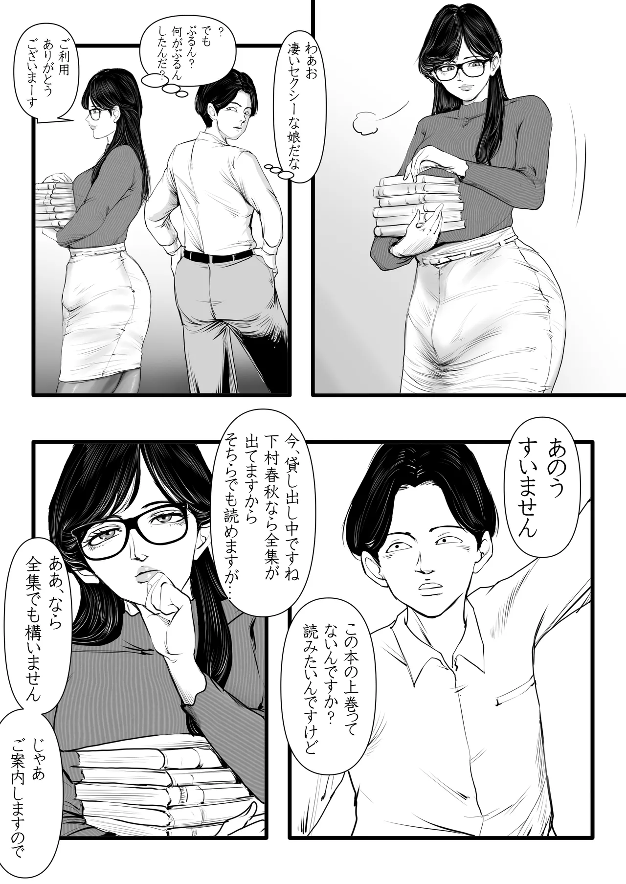 清楚で真面目そうな図書館司書はド変態痴漢な男の娘で大きなイチモツに尻穴確定されました…。 - page7