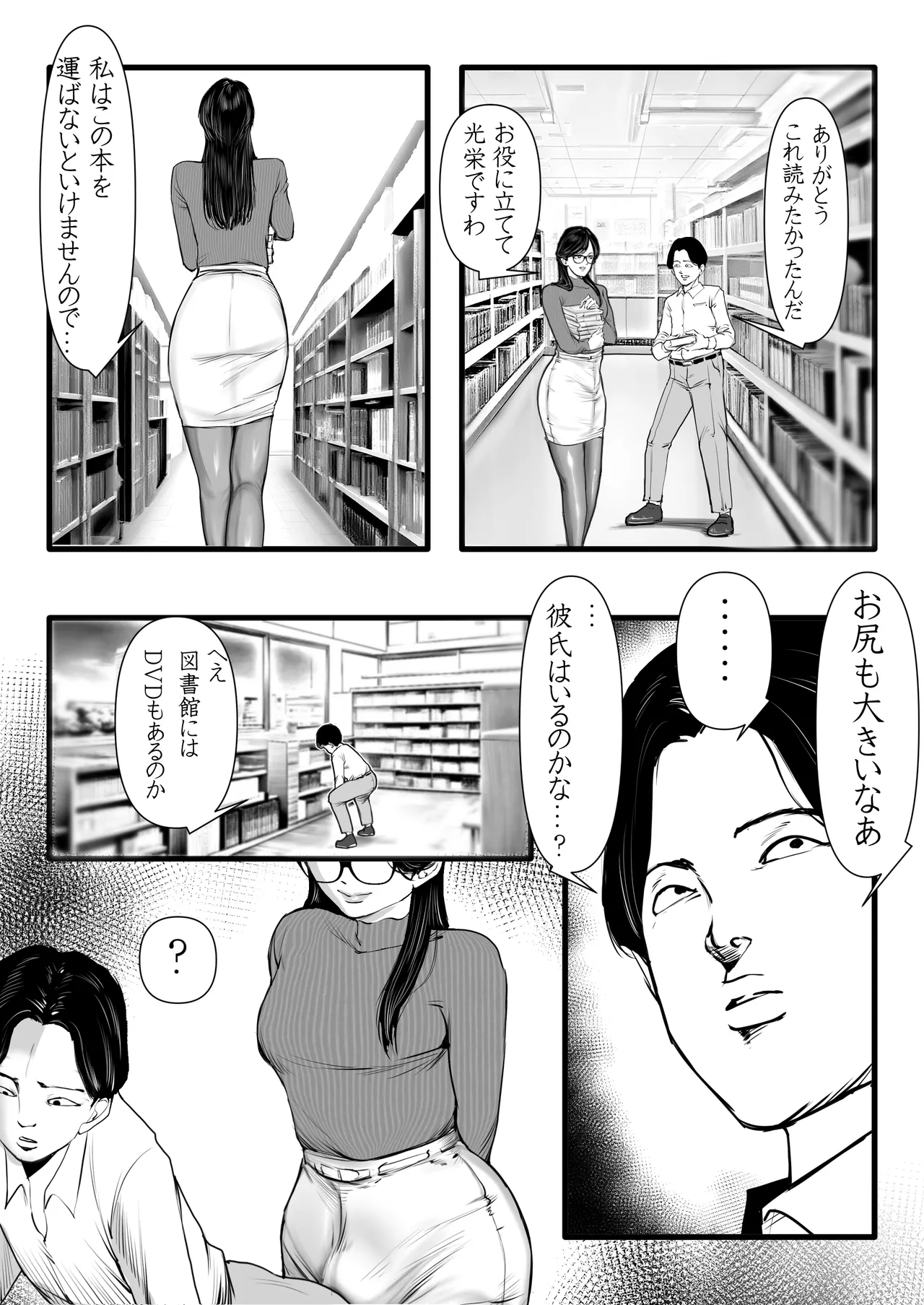 清楚で真面目そうな図書館司書はド変態痴漢な男の娘で大きなイチモツに尻穴確定されました…。 - page8